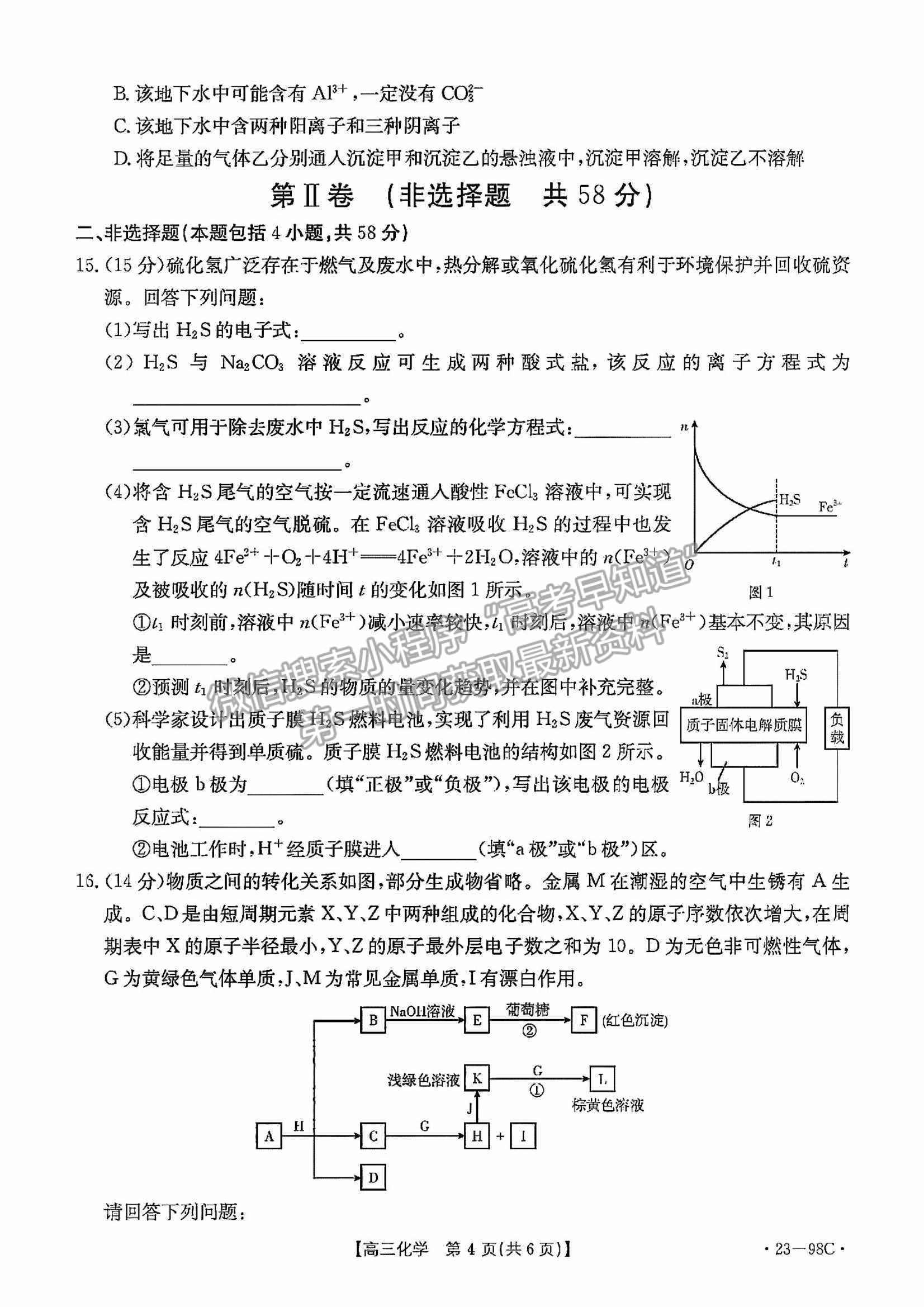 江西2023屆高三10月聯(lián)考【23-98C】化學(xué)試題及答案