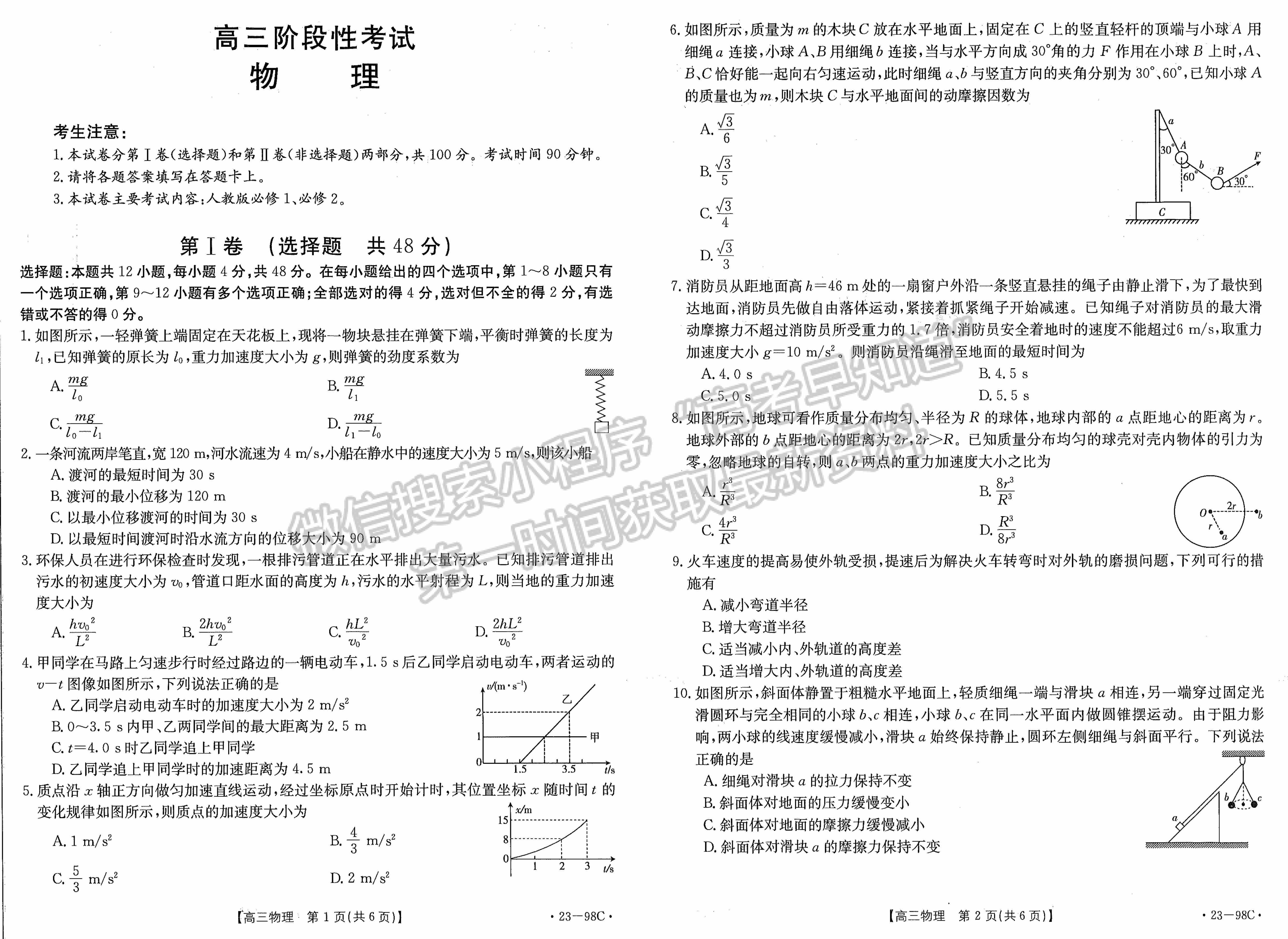 江西2023屆高三10月聯(lián)考【23-98C】物理試題及答案