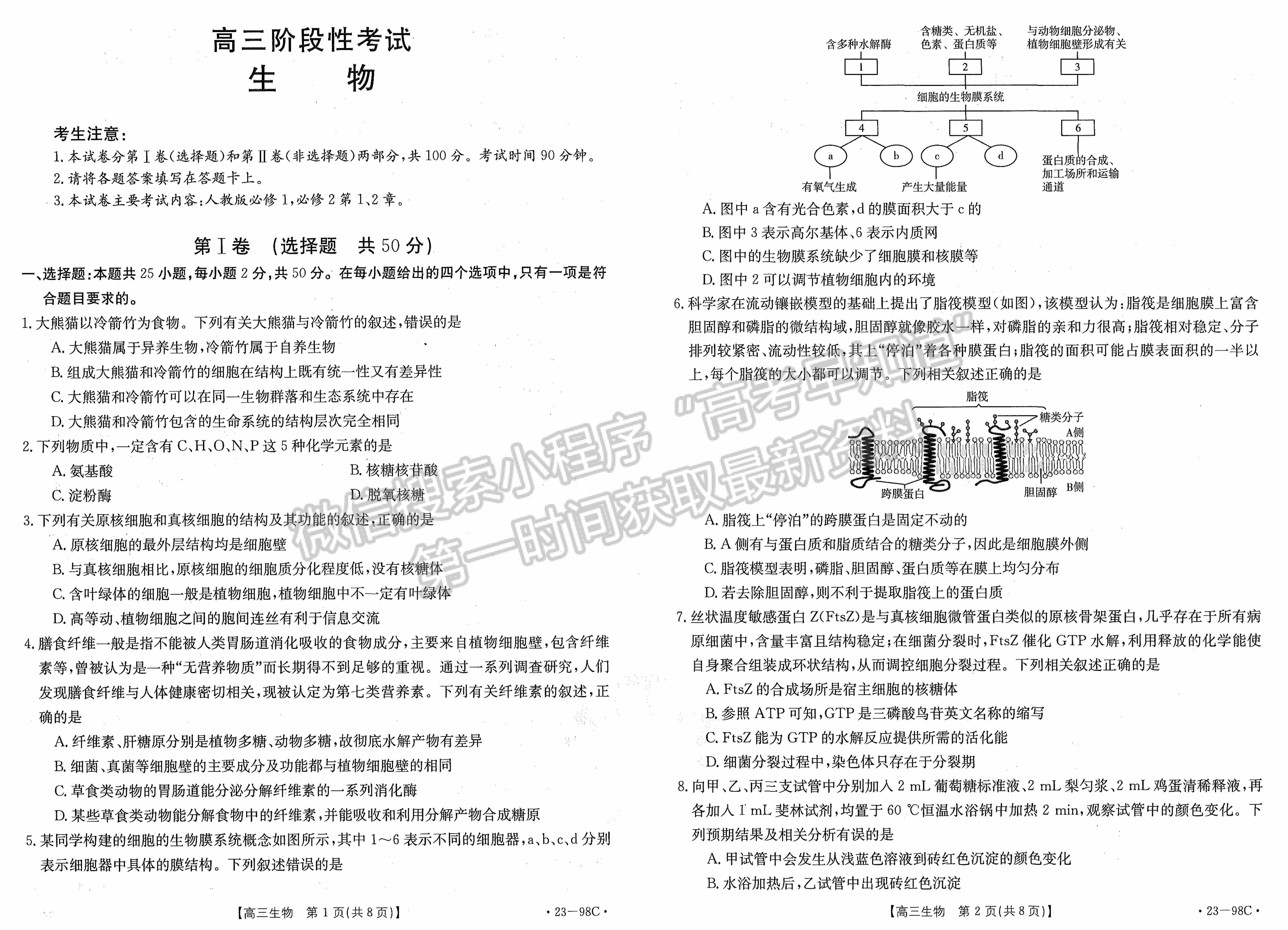 江西2023屆高三10月聯(lián)考【23-98C】生物試題及答案