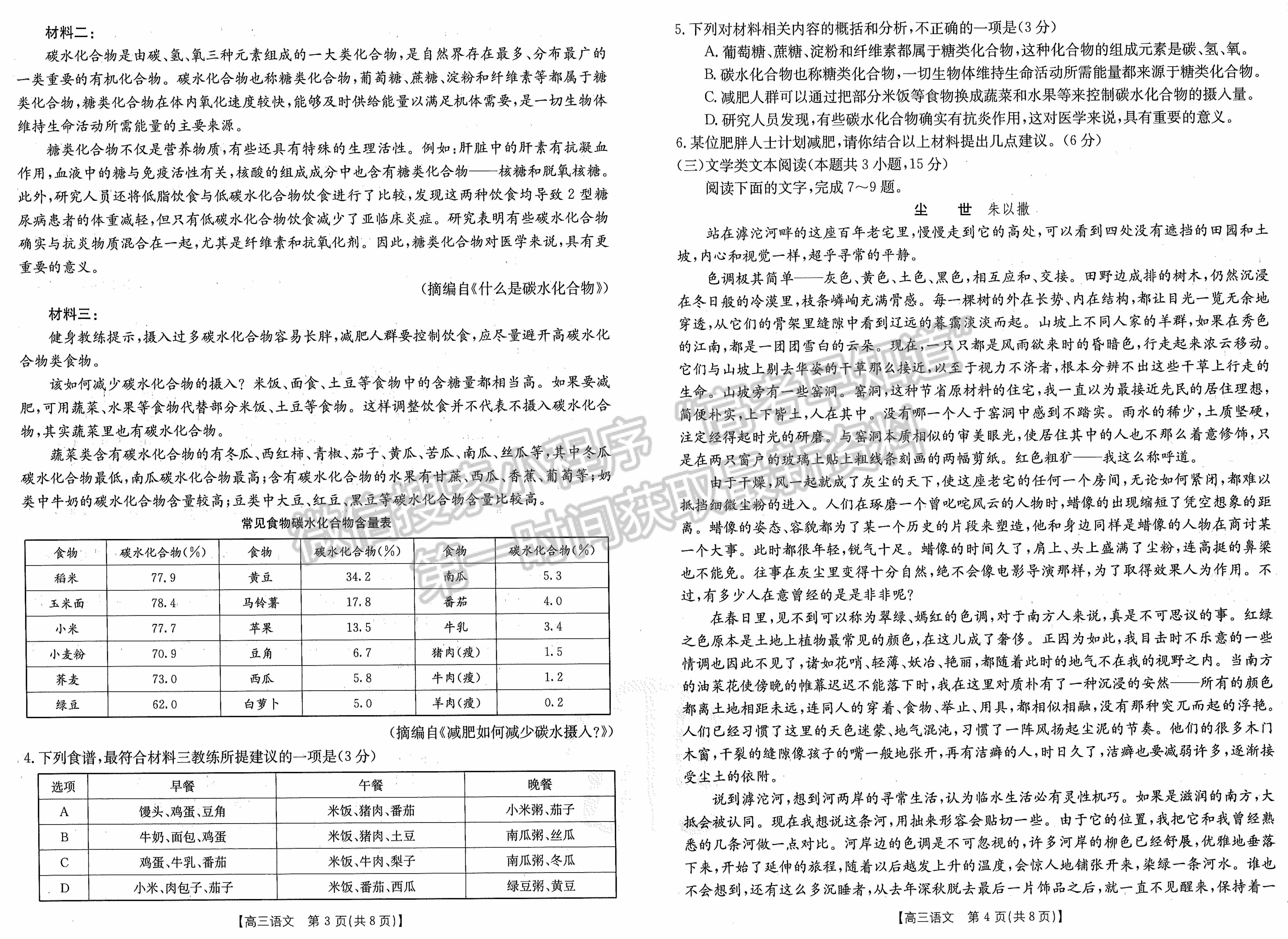 江西2023屆高三10月聯(lián)考【23-98C】語(yǔ)文試題及答案