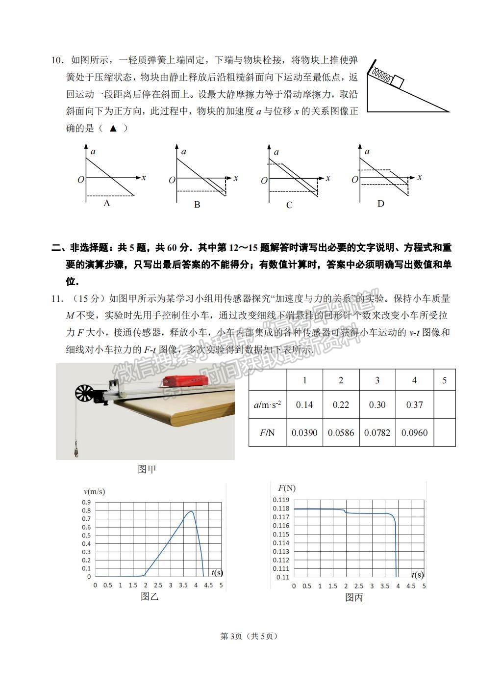 2023屆江蘇省常州市高三上學(xué)期期中考試物理試題及參考答案