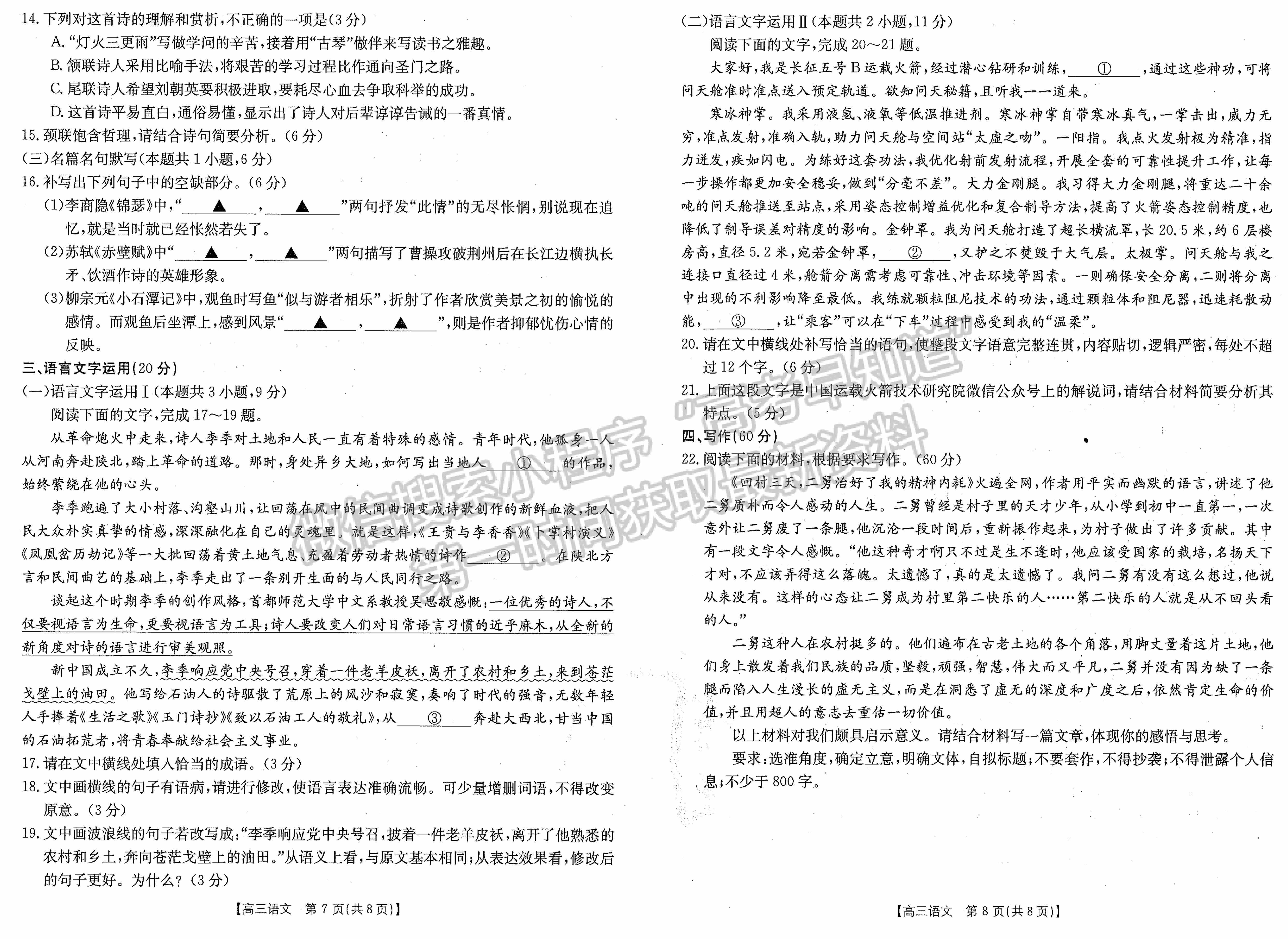 江西2023屆高三10月聯(lián)考【23-98C】語文試題及答案