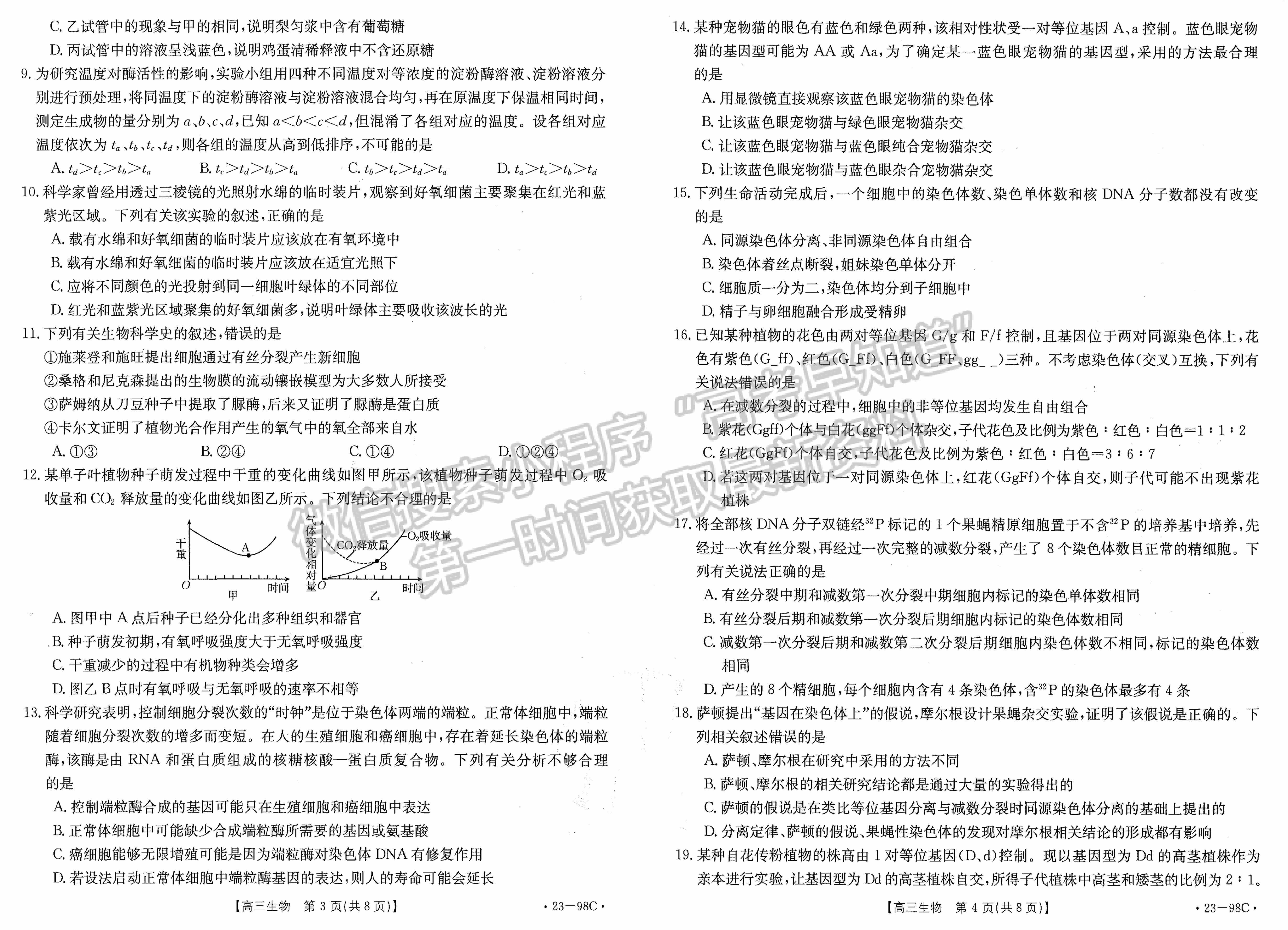 江西2023屆高三10月聯(lián)考【23-98C】生物試題及答案