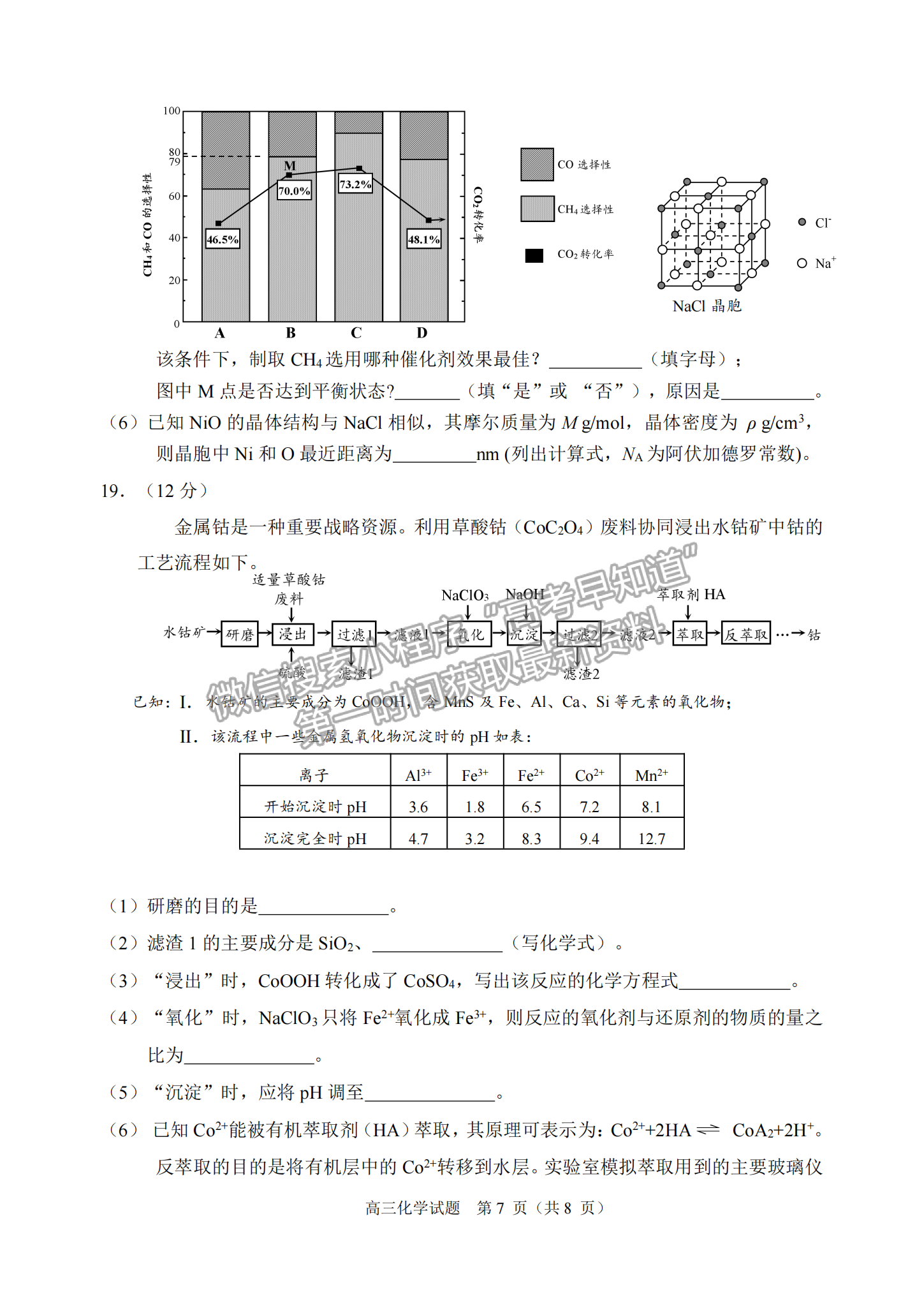 2023順德一模化學(xué)試題及參考答案