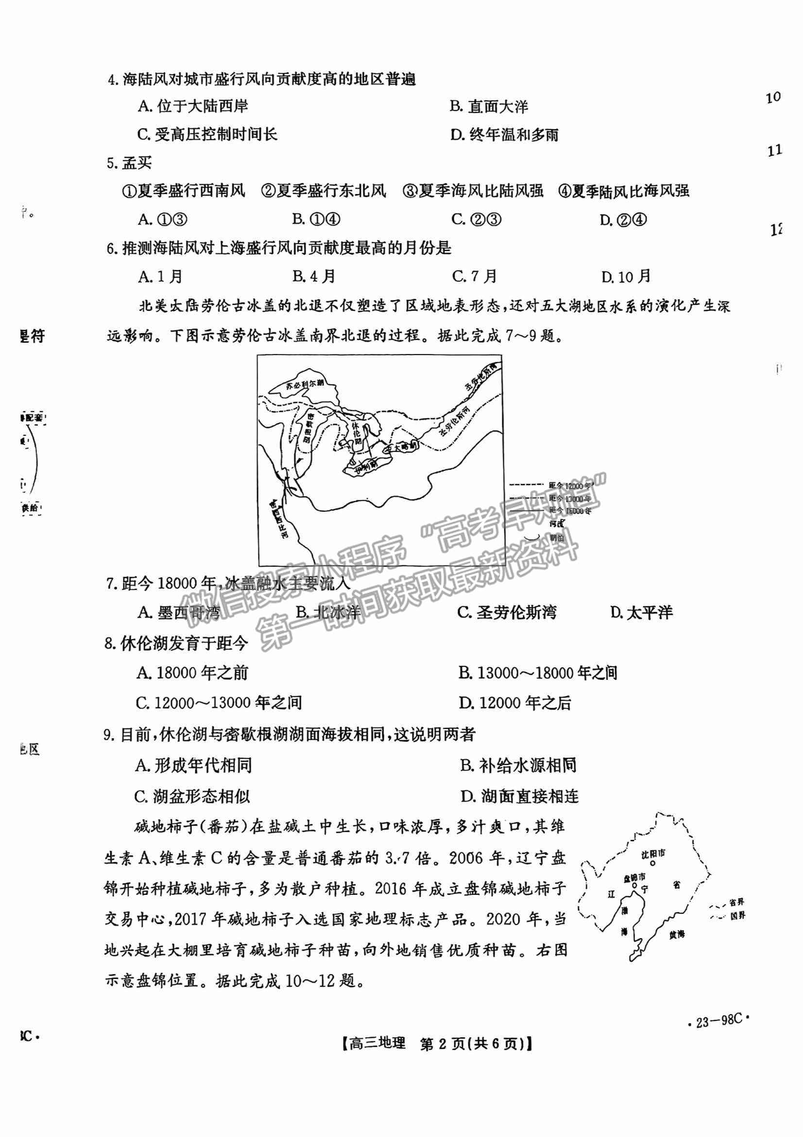 江西2023屆高三10月聯(lián)考【23-98C】地理試題及答案