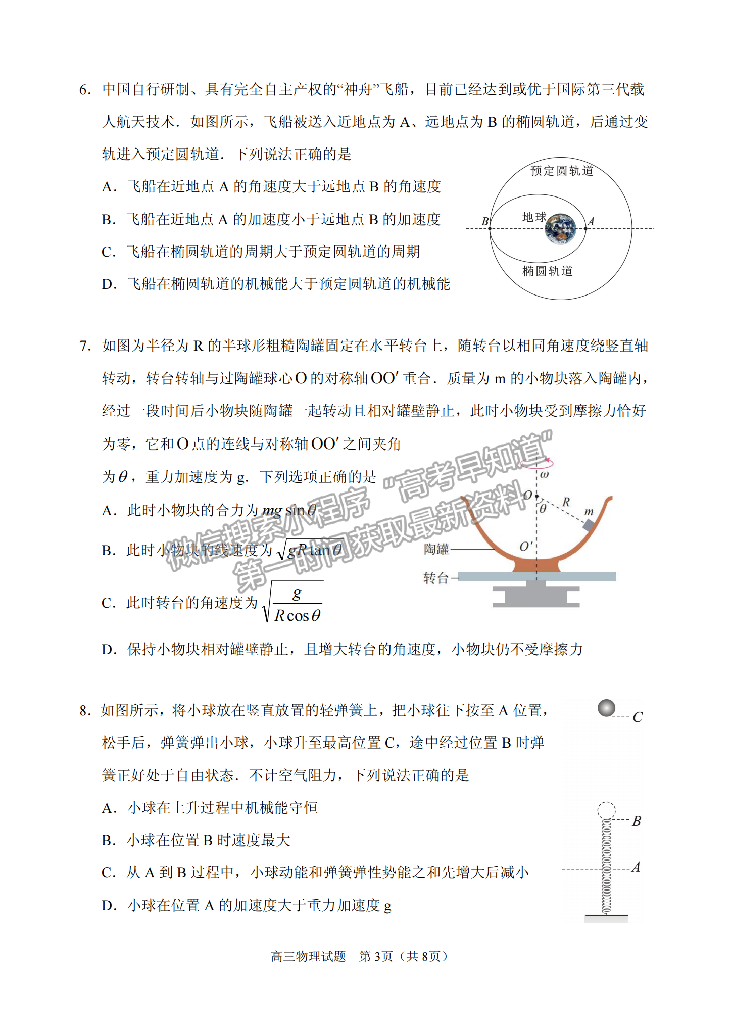 2023順德一模物理試題及參考答案