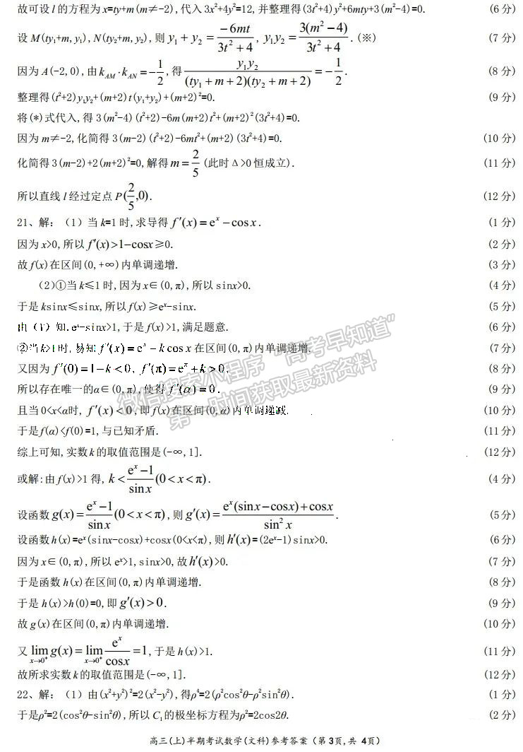 2023屆四川省成都七中高2023屆高三半期考文科數(shù)學(xué)試題及答案