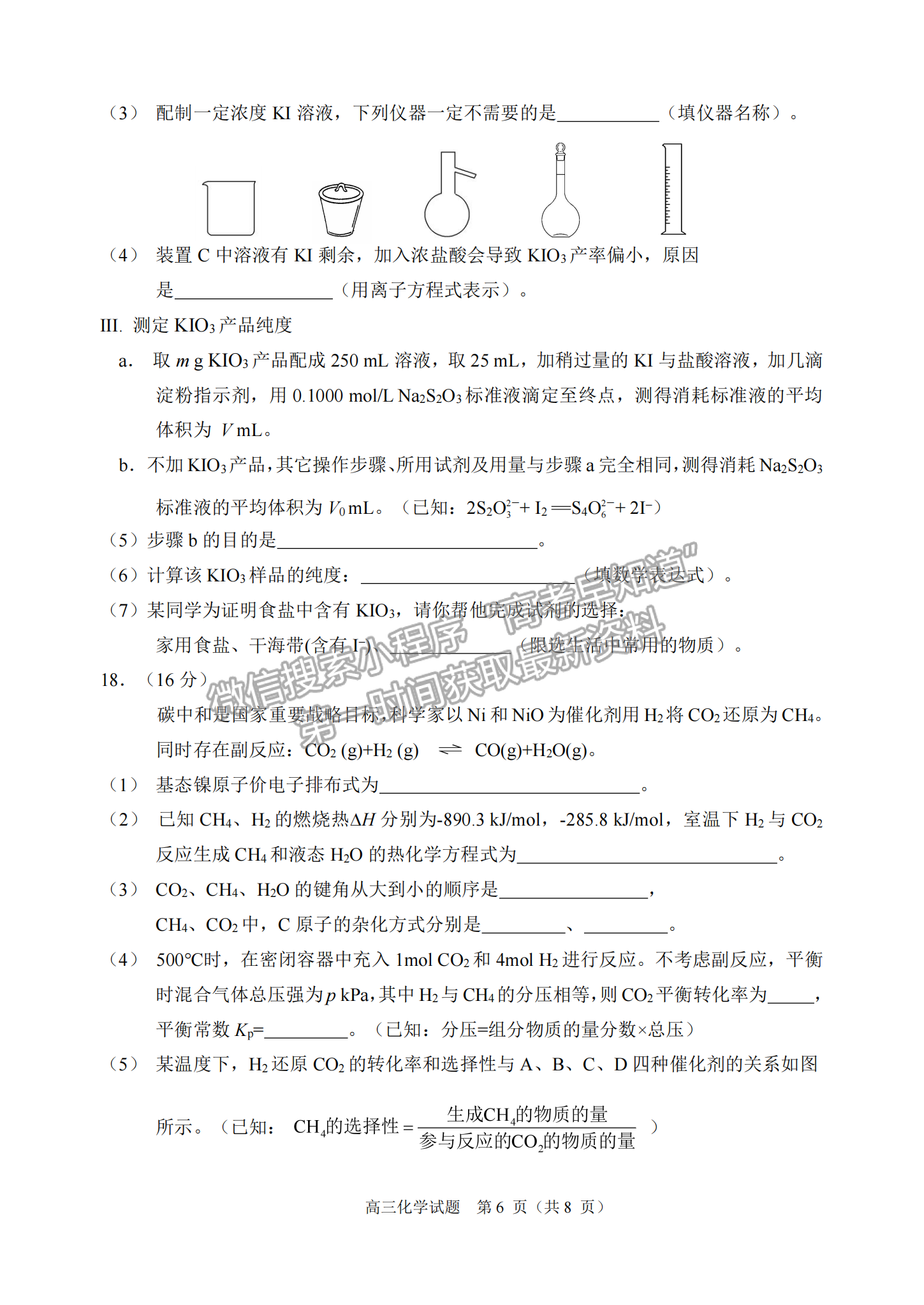 2023順德一?；瘜W(xué)試題及參考答案