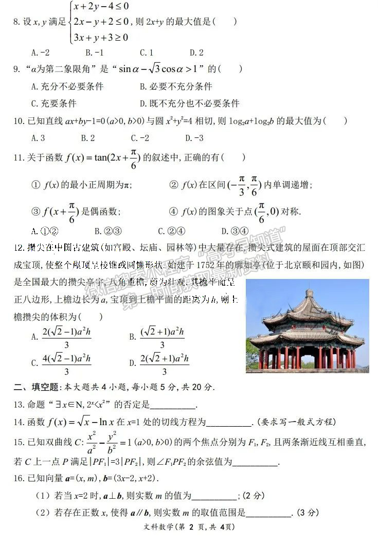 2023屆四川省成都七中高2023屆高三半期考文科數(shù)學(xué)試題及答案