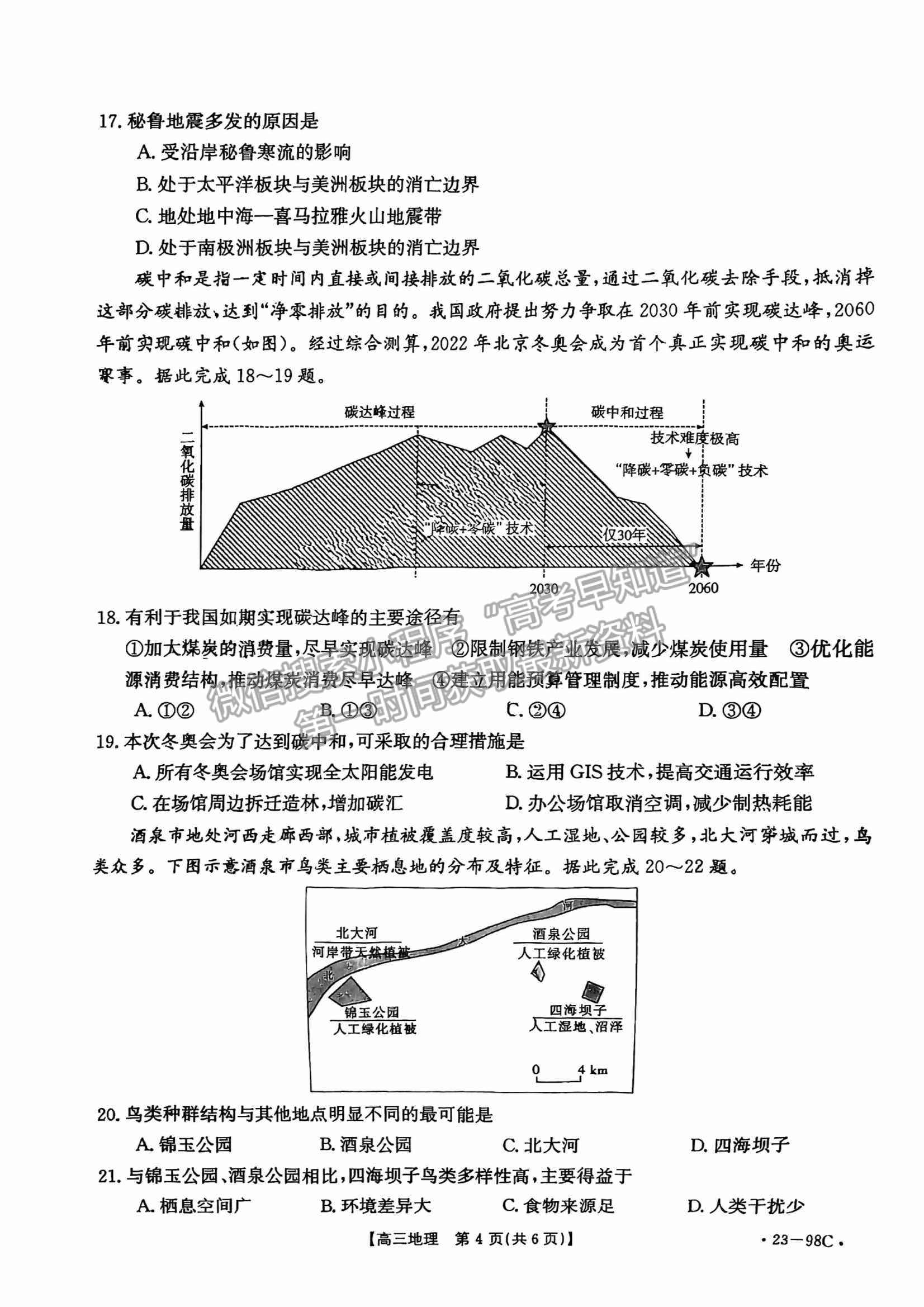 江西2023屆高三10月聯(lián)考【23-98C】地理試題及答案