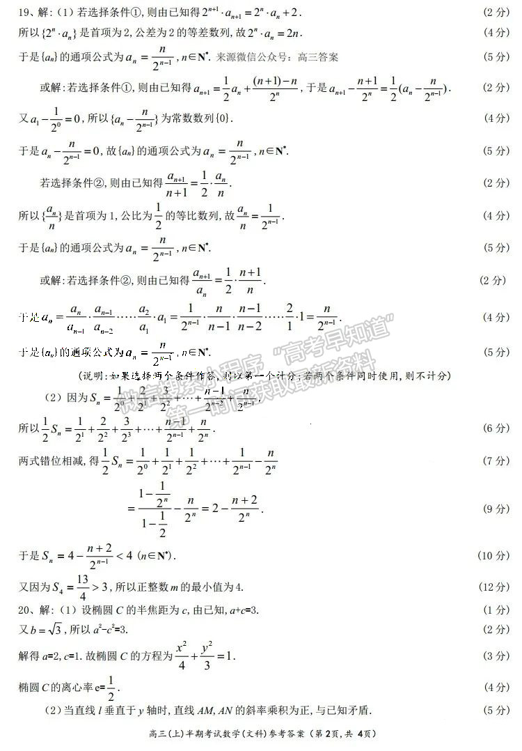 2023屆四川省成都七中高2023屆高三半期考文科數(shù)學(xué)試題及答案