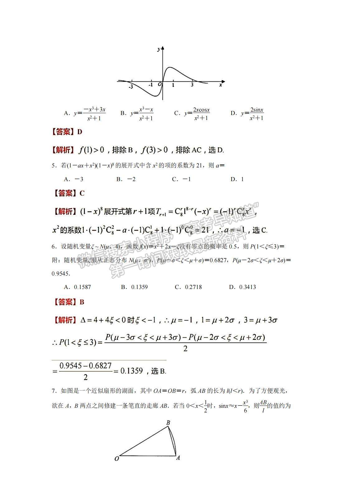 2023屆江蘇省常州市高三上學(xué)期期中考試數(shù)學(xué)試題及參考答案