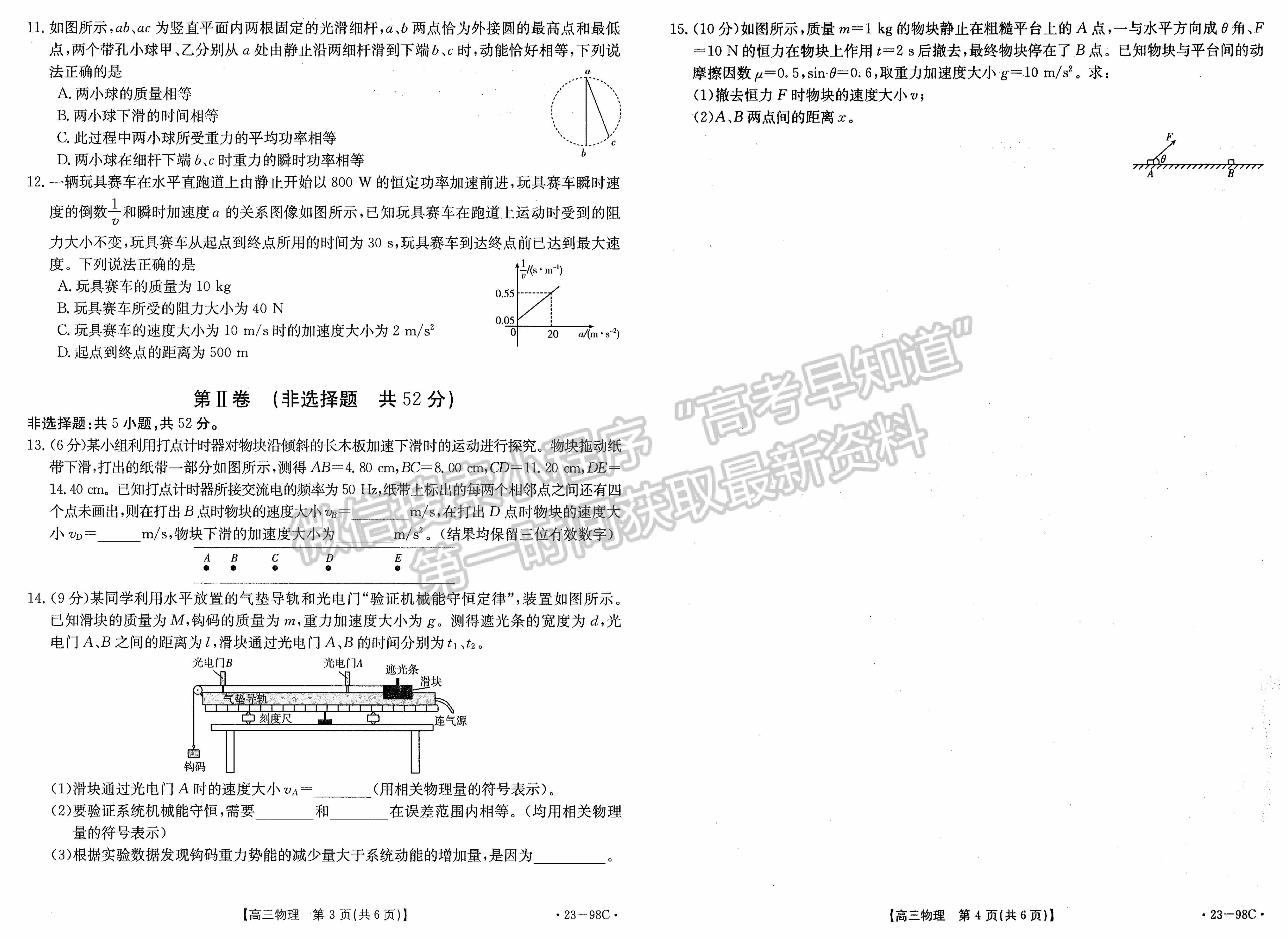 江西2023屆高三10月聯(lián)考【23-98C】物理試題及答案