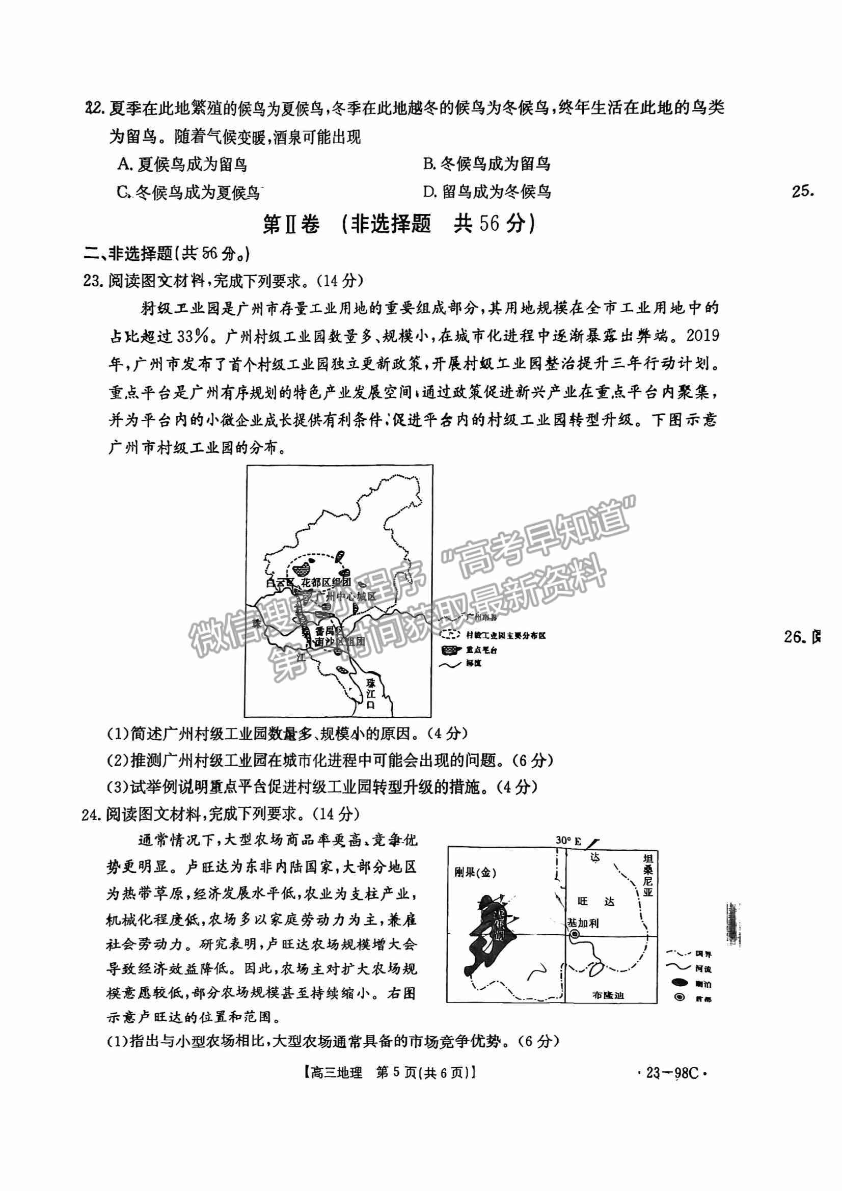 江西2023屆高三10月聯(lián)考【23-98C】地理試題及答案