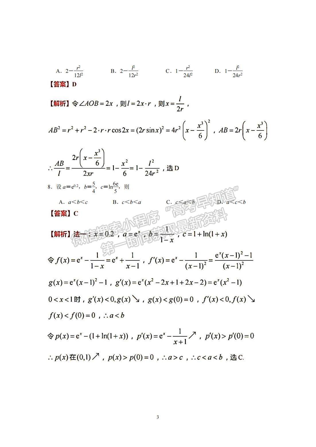 2023屆江蘇省常州市高三上學(xué)期期中考試數(shù)學(xué)試題及參考答案