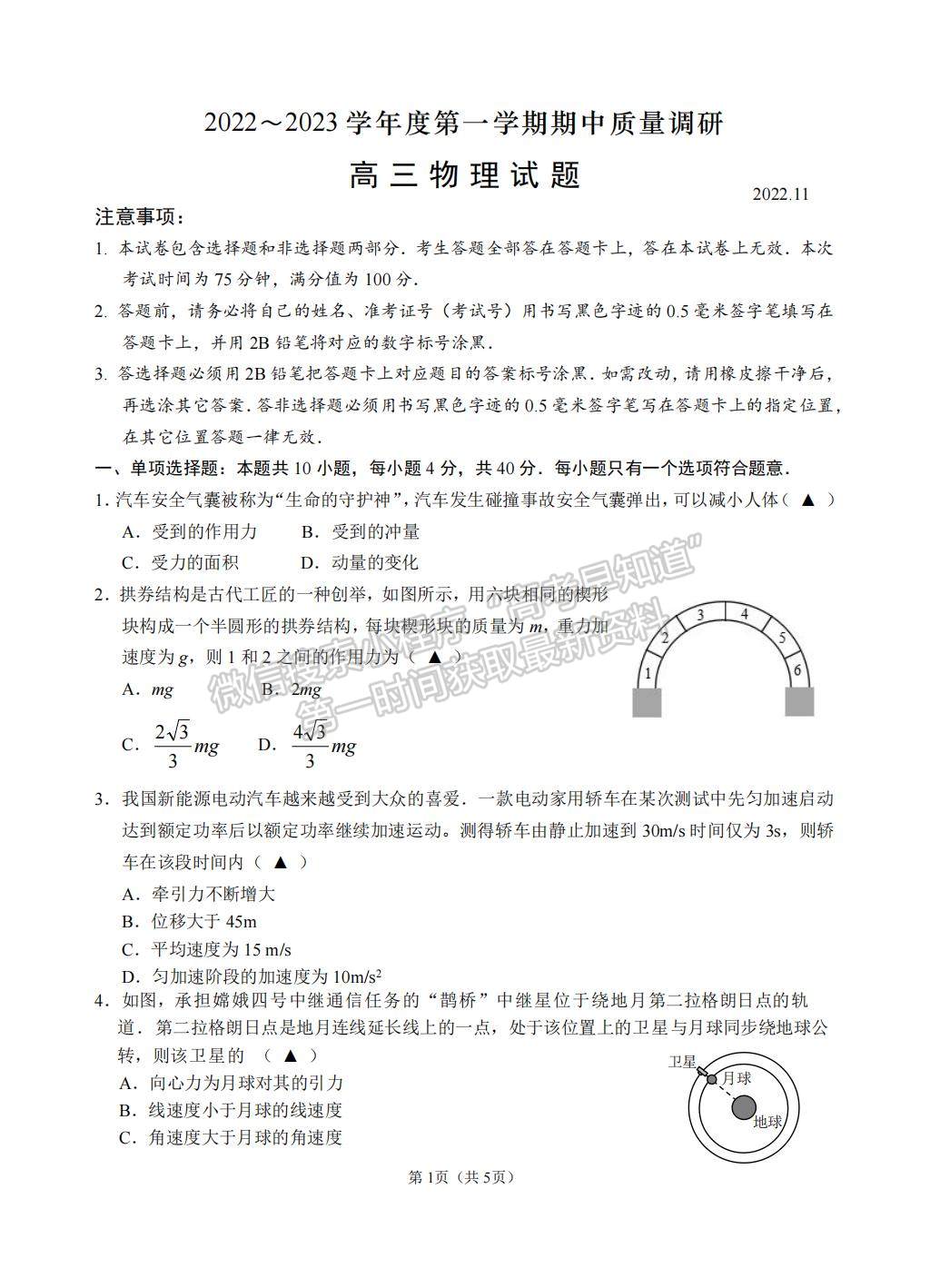 2023屆江蘇省常州市高三上學(xué)期期中考試物理試題及參考答案