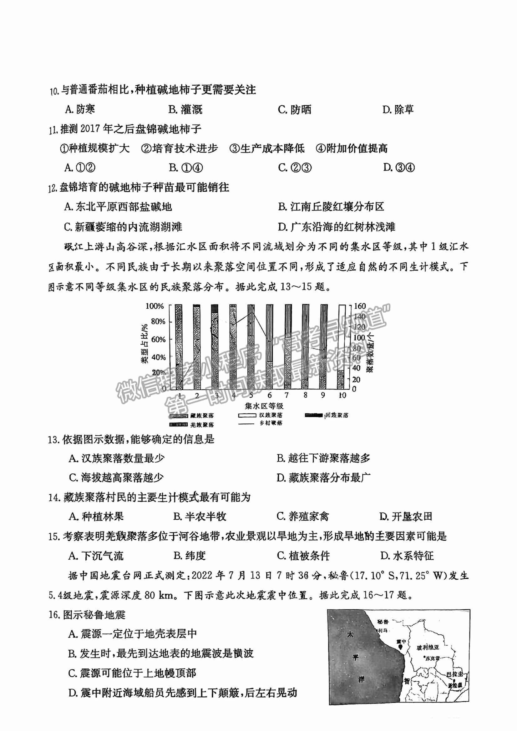 江西2023屆高三10月聯(lián)考【23-98C】地理試題及答案