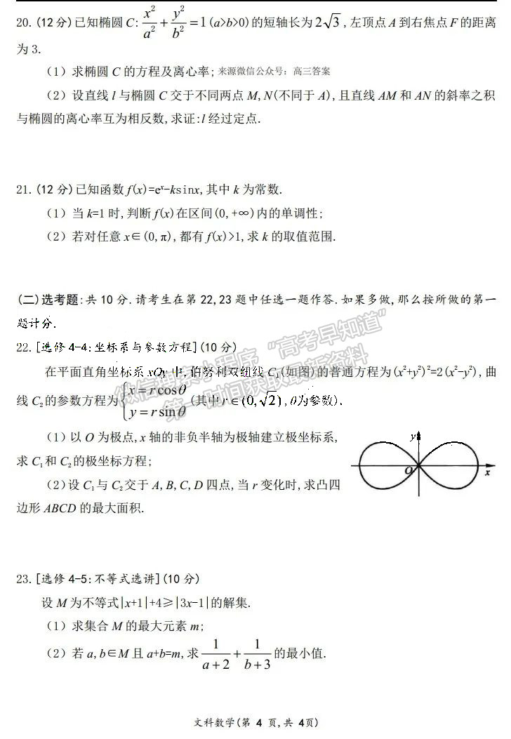 2023屆四川省成都七中高2023屆高三半期考文科數(shù)學(xué)試題及答案