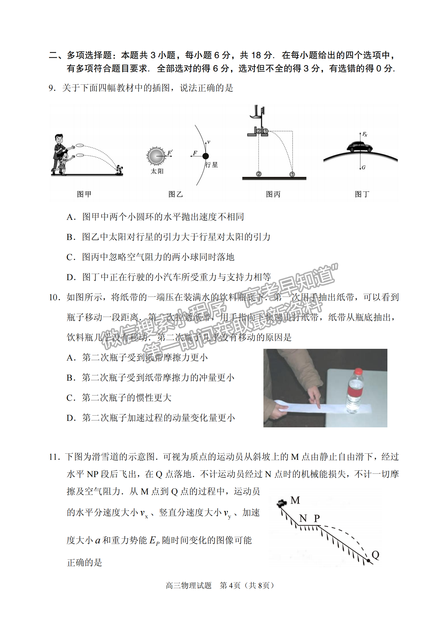 2023順德一模物理試題及參考答案