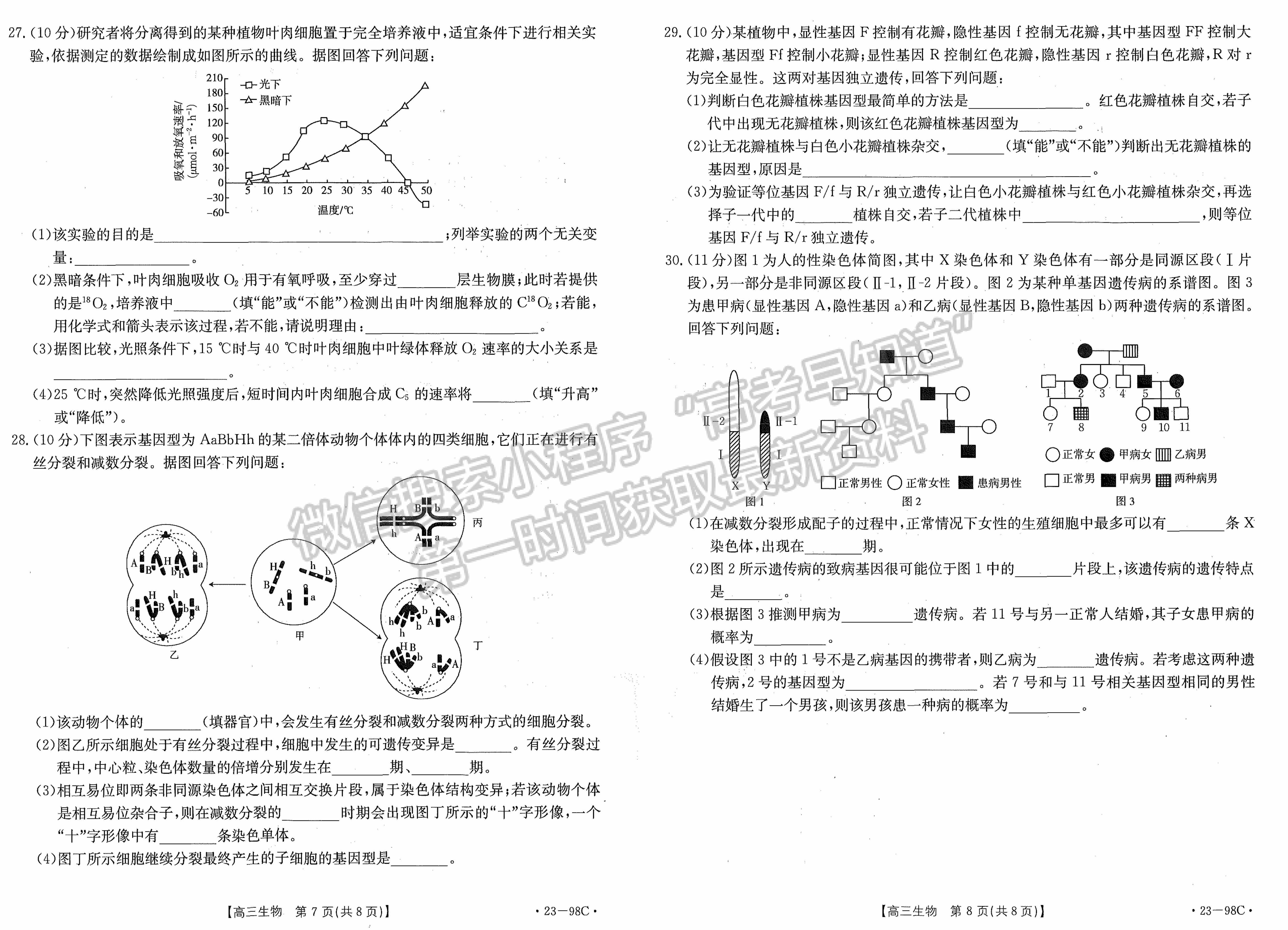 江西2023屆高三10月聯(lián)考【23-98C】生物試題及答案