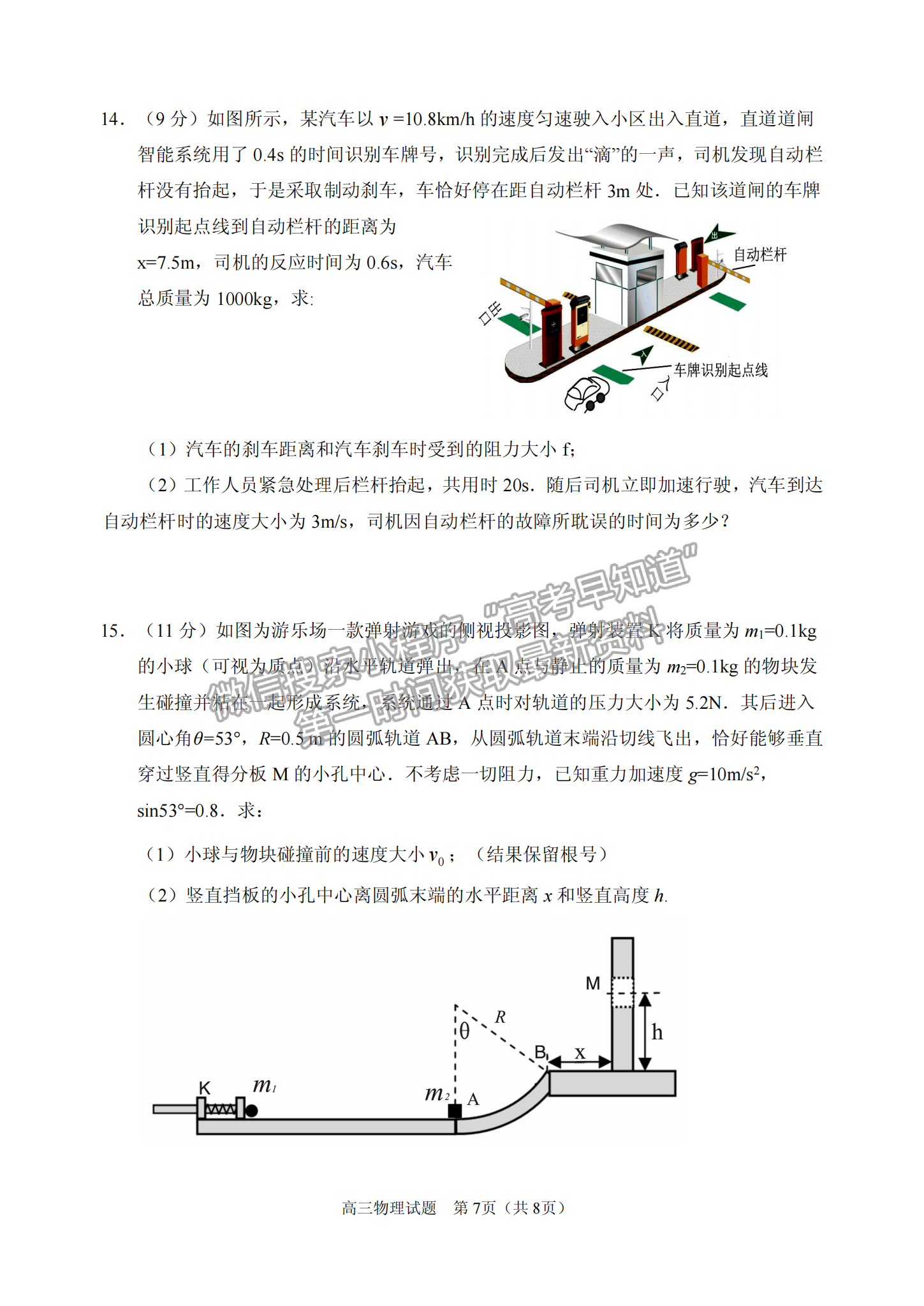 2023順德一模物理試題及參考答案