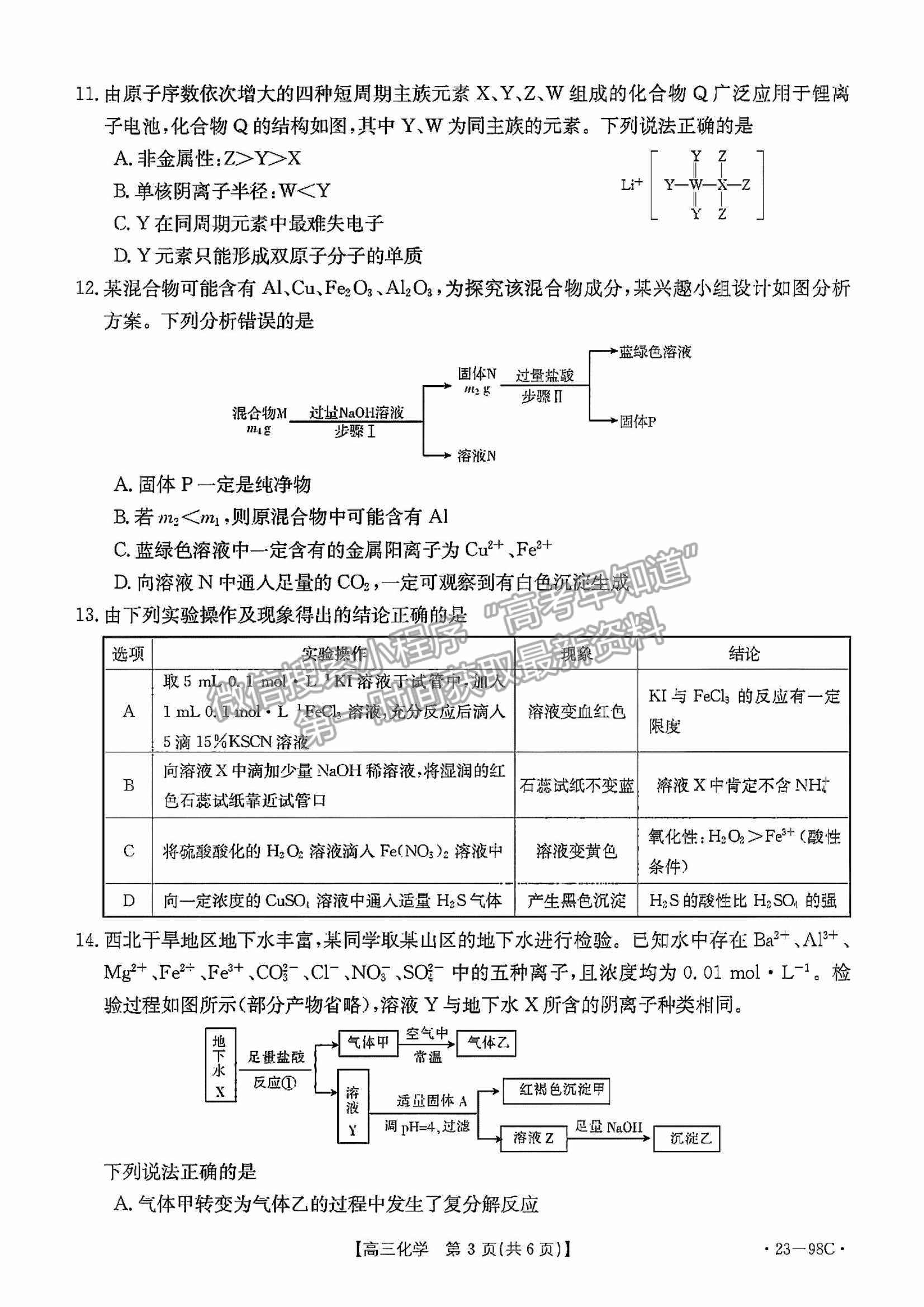 江西2023屆高三10月聯(lián)考【23-98C】化學(xué)試題及答案