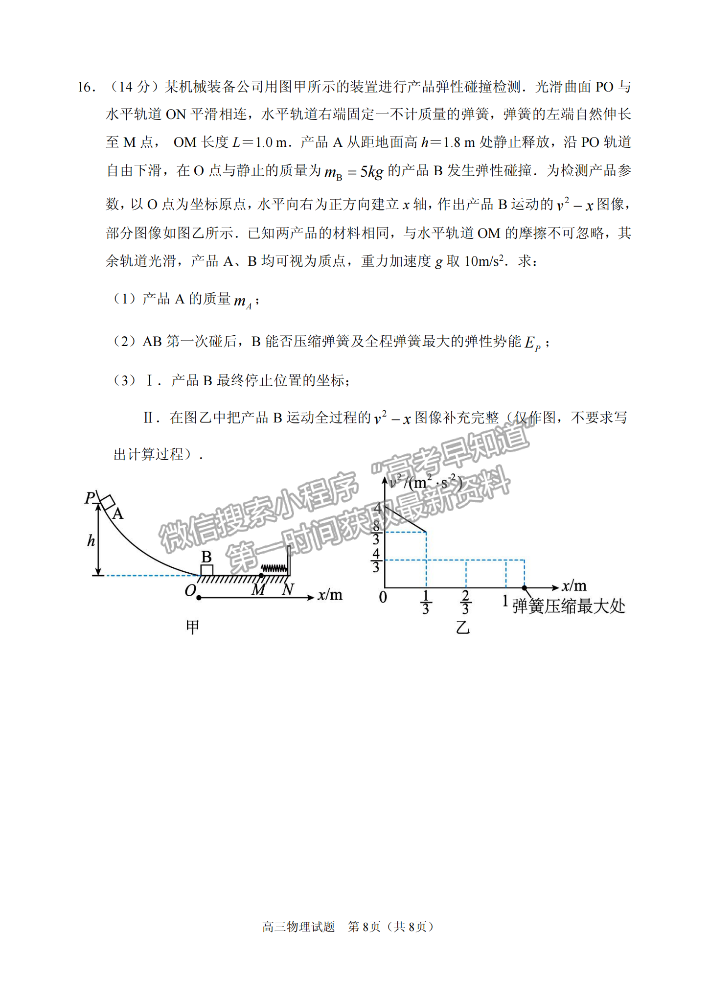 2023順德一模物理試題及參考答案