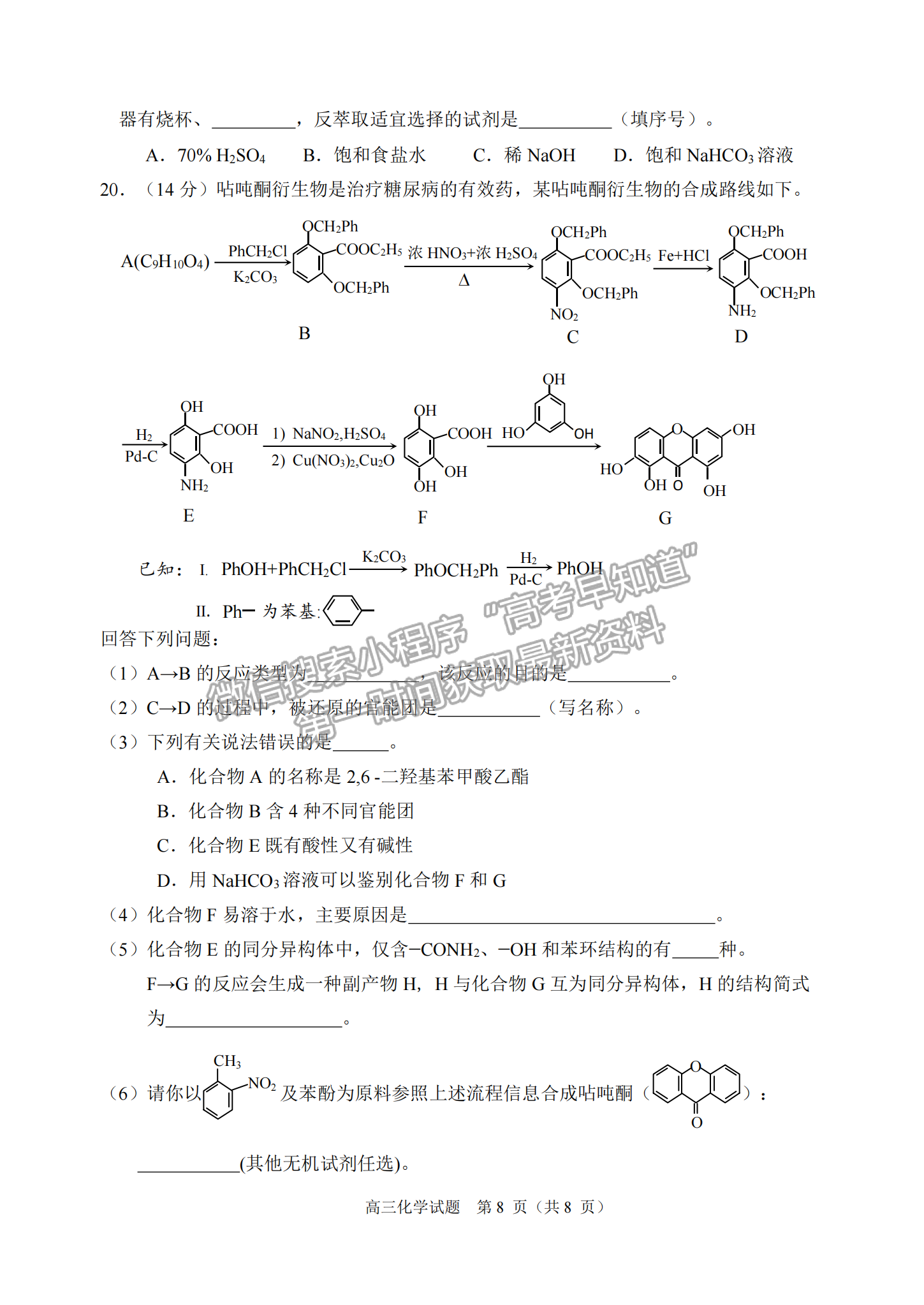 2023順德一?；瘜W(xué)試題及參考答案