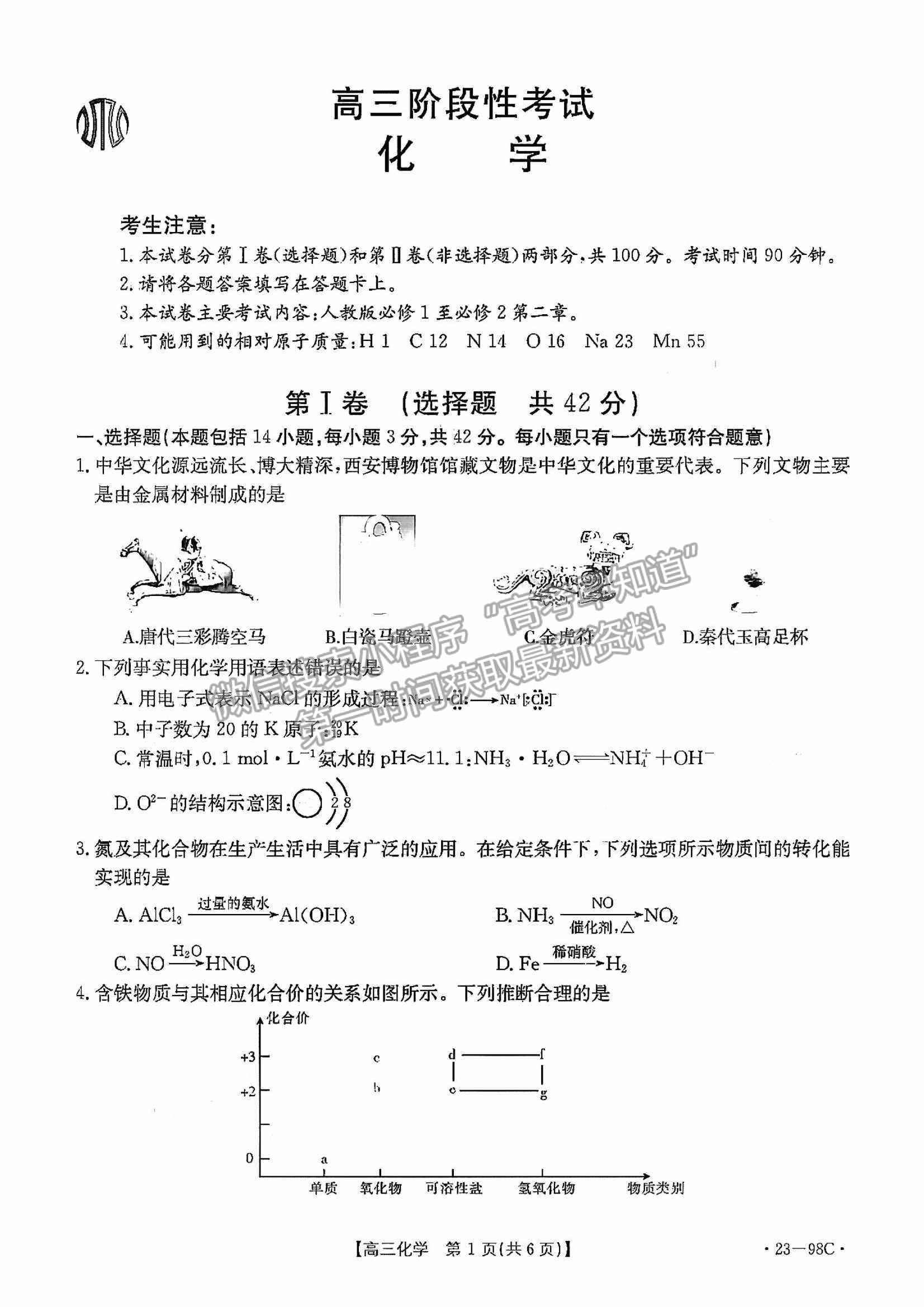 江西2023屆高三10月聯(lián)考【23-98C】化學試題及答案