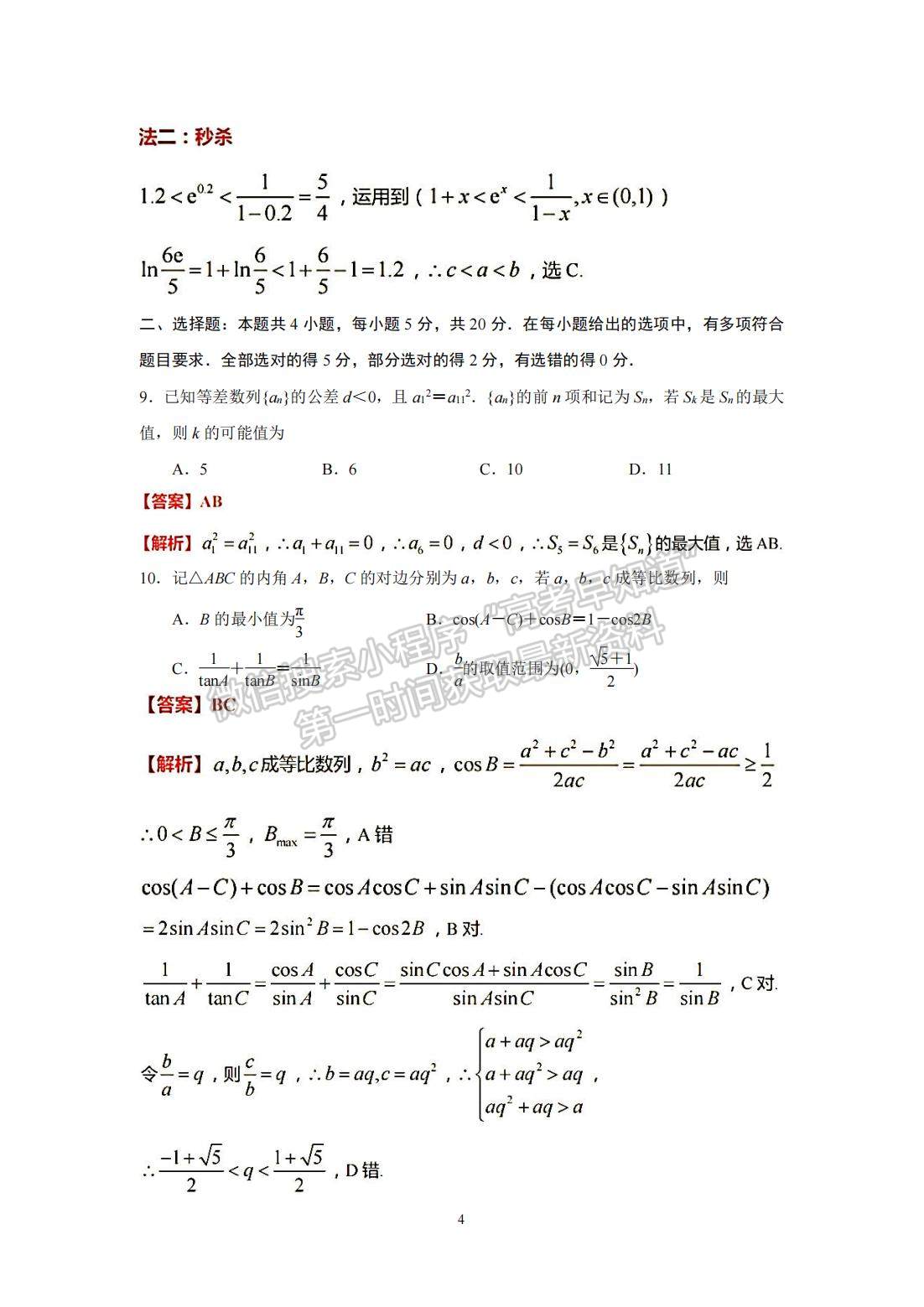 2023屆江蘇省常州市高三上學(xué)期期中考試數(shù)學(xué)試題及參考答案