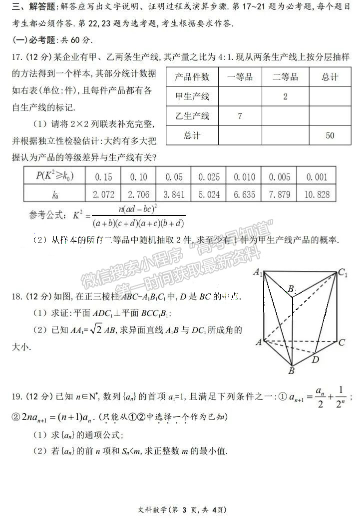 2023屆四川省成都七中高2023屆高三半期考文科數(shù)學(xué)試題及答案