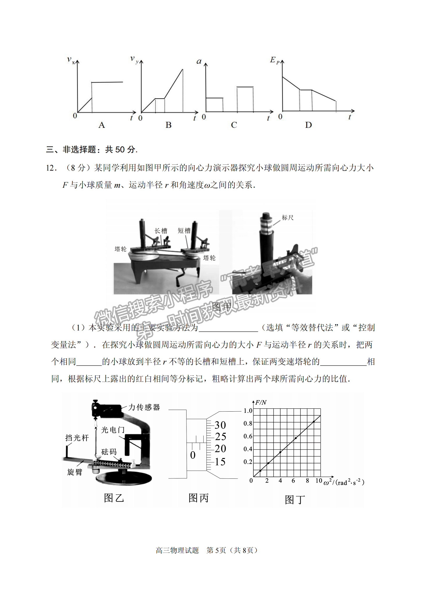 2023順德一模物理試題及參考答案