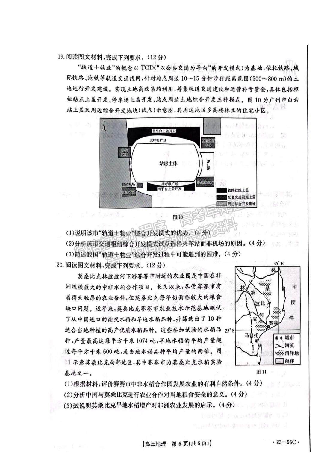 湖南湘西州七縣一市高三質(zhì)量檢測(cè)95c地理試卷及參考答案