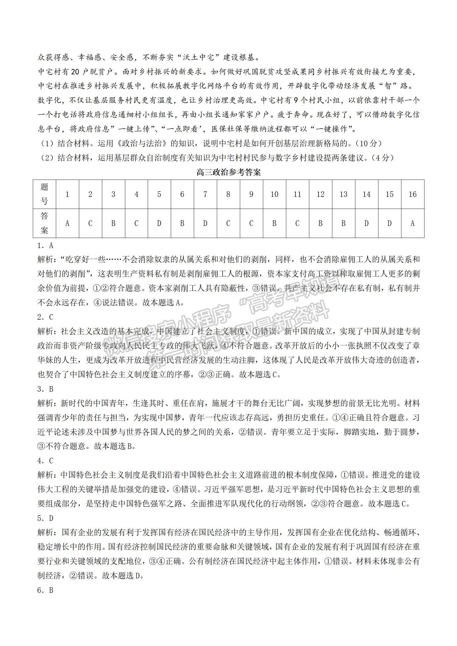 2023屆湖南省三湘名校教育聯(lián)盟大聯(lián)考政治試題及參考答案