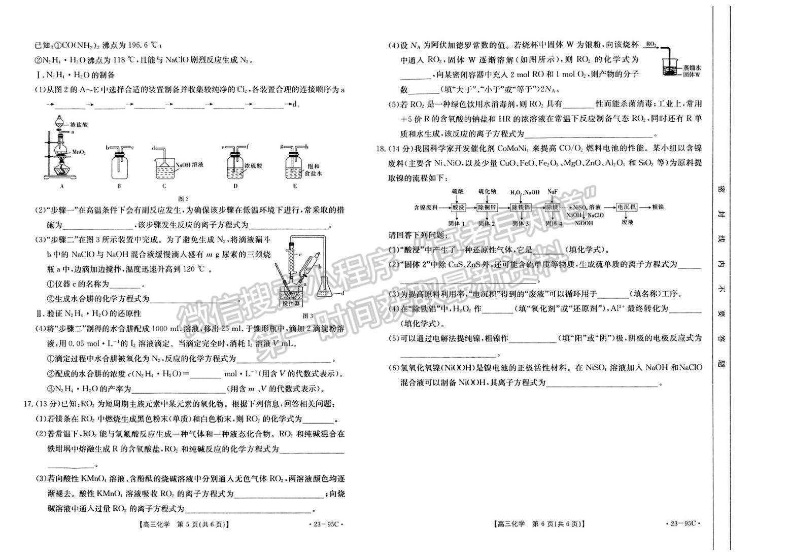 湖南湘西州七縣一市高三質量檢測95c化學試卷及參考答案