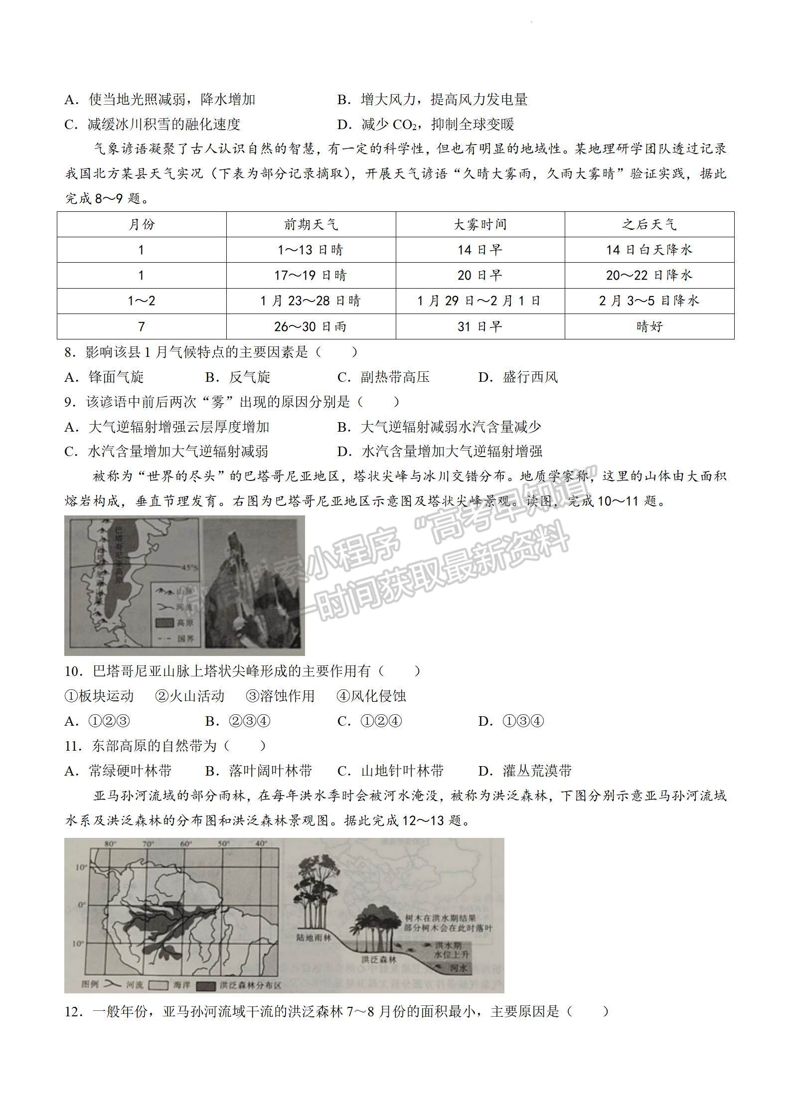 2023屆湖南省三湘名校教育聯(lián)盟大聯(lián)考地理試題及參考答案