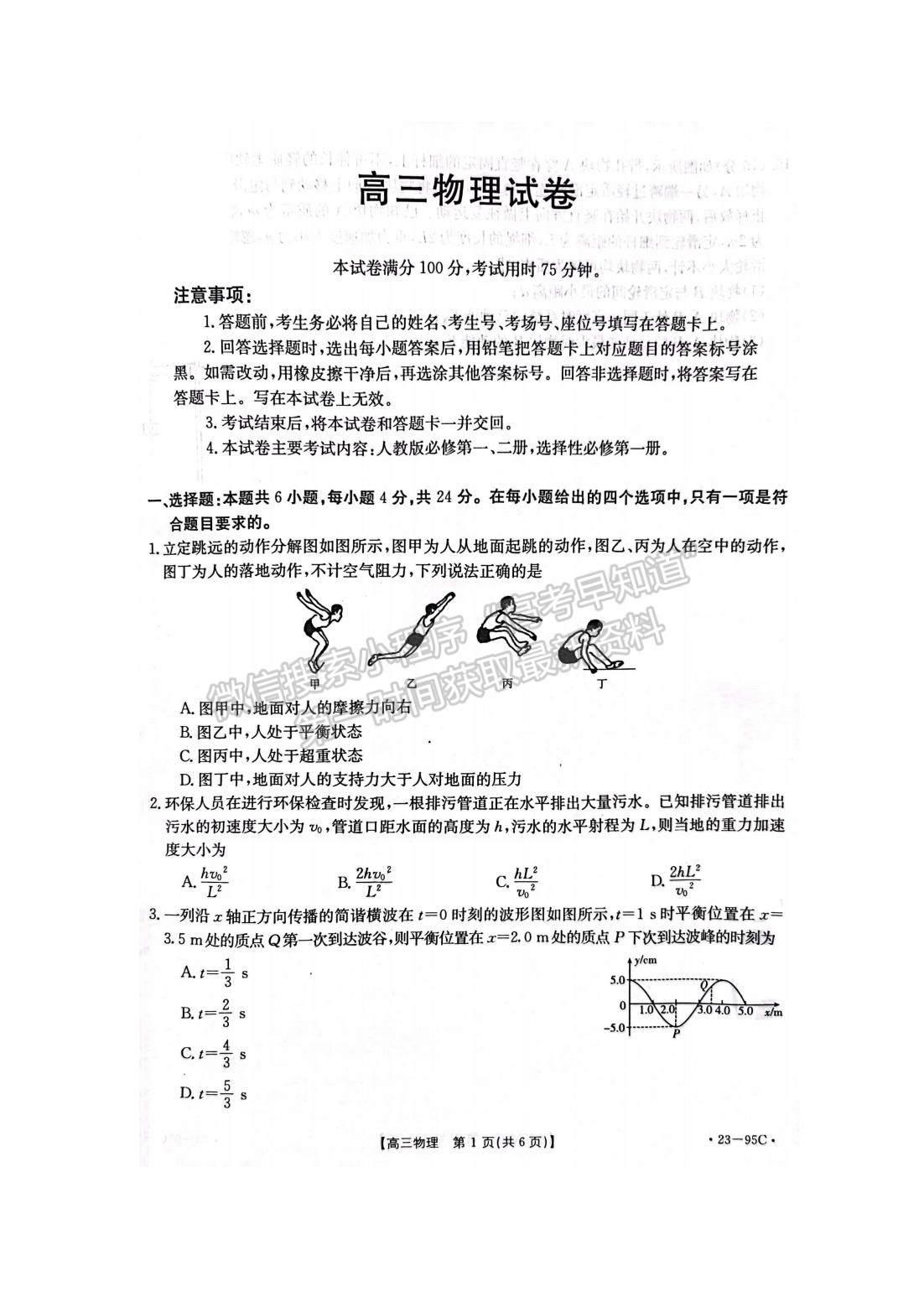 湖南湘西州七縣一市高三質量檢測95c物理試卷及參考答案