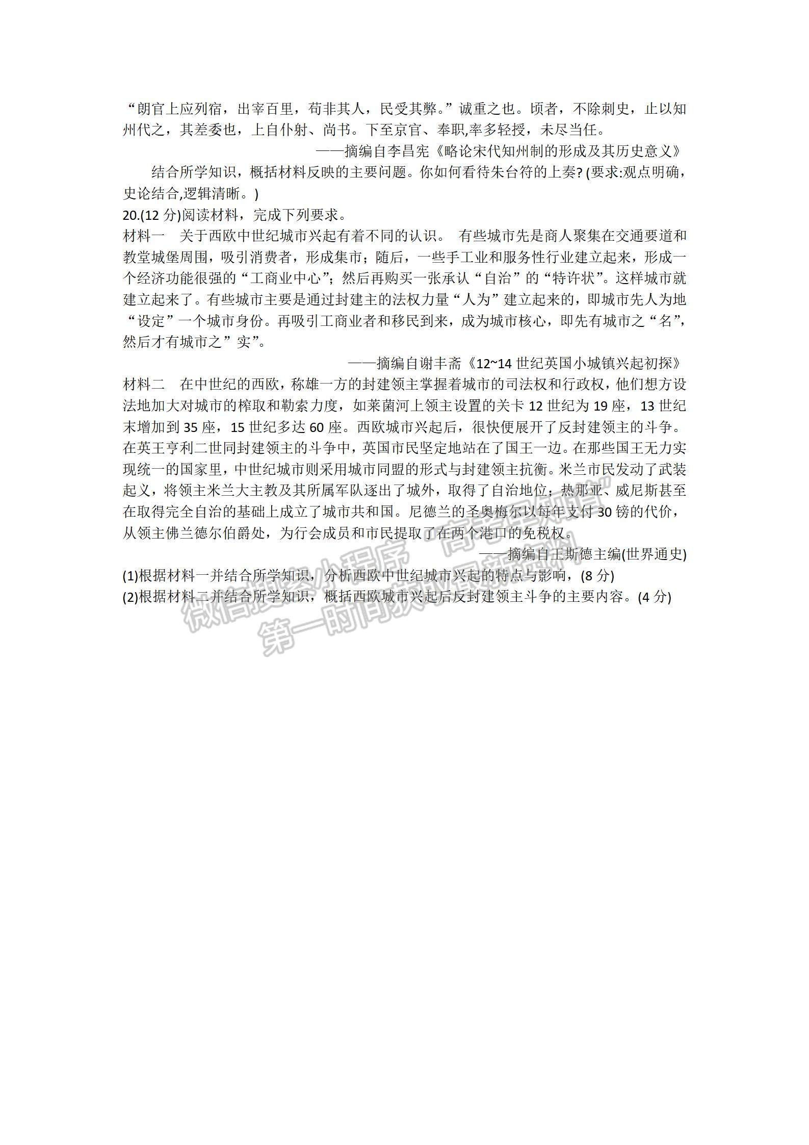 2023屆湖南省三湘名校教育聯(lián)盟大聯(lián)考歷史試題及參考答案