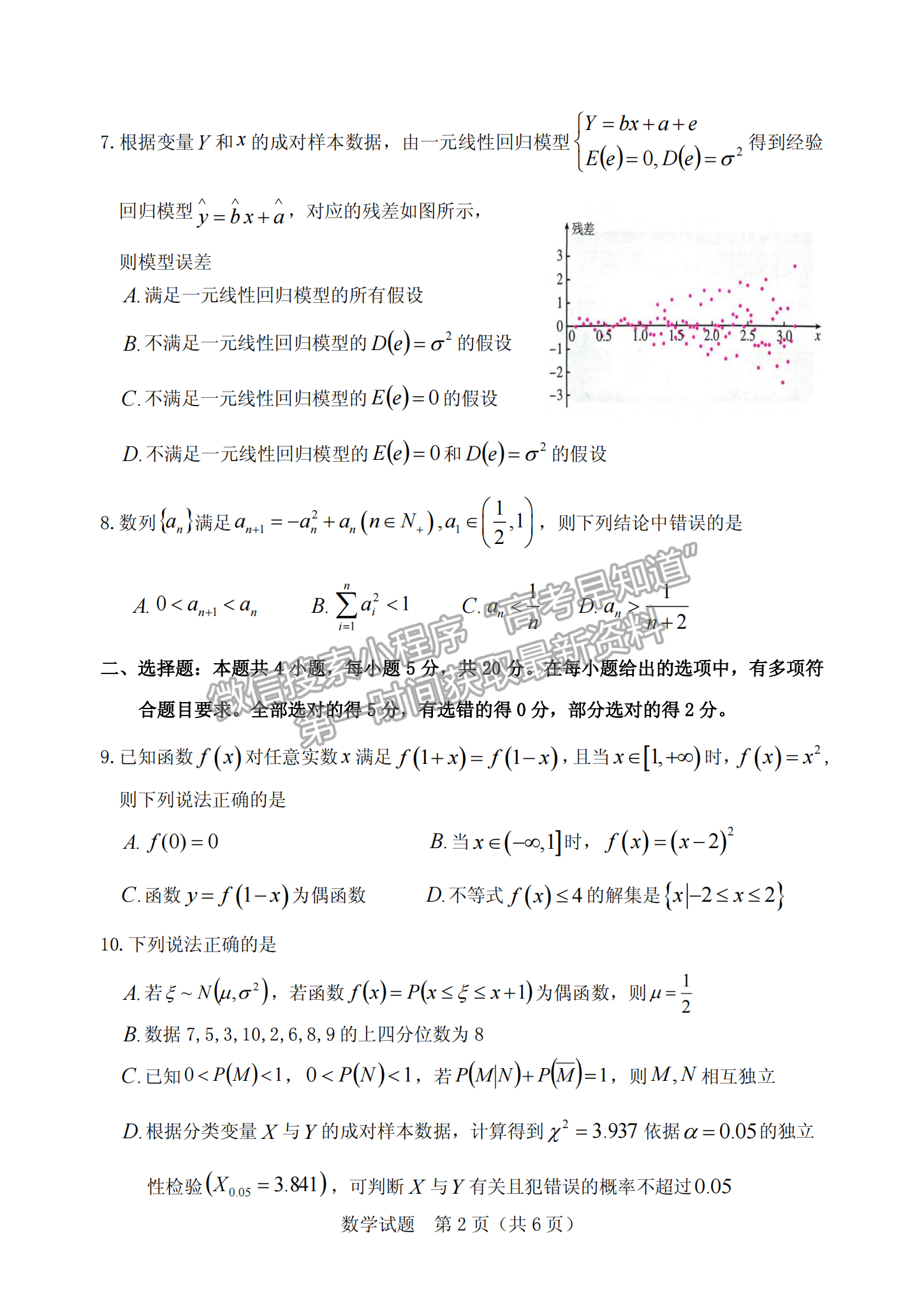 2023江門高三11月調(diào)研考數(shù)學試題及參考答案