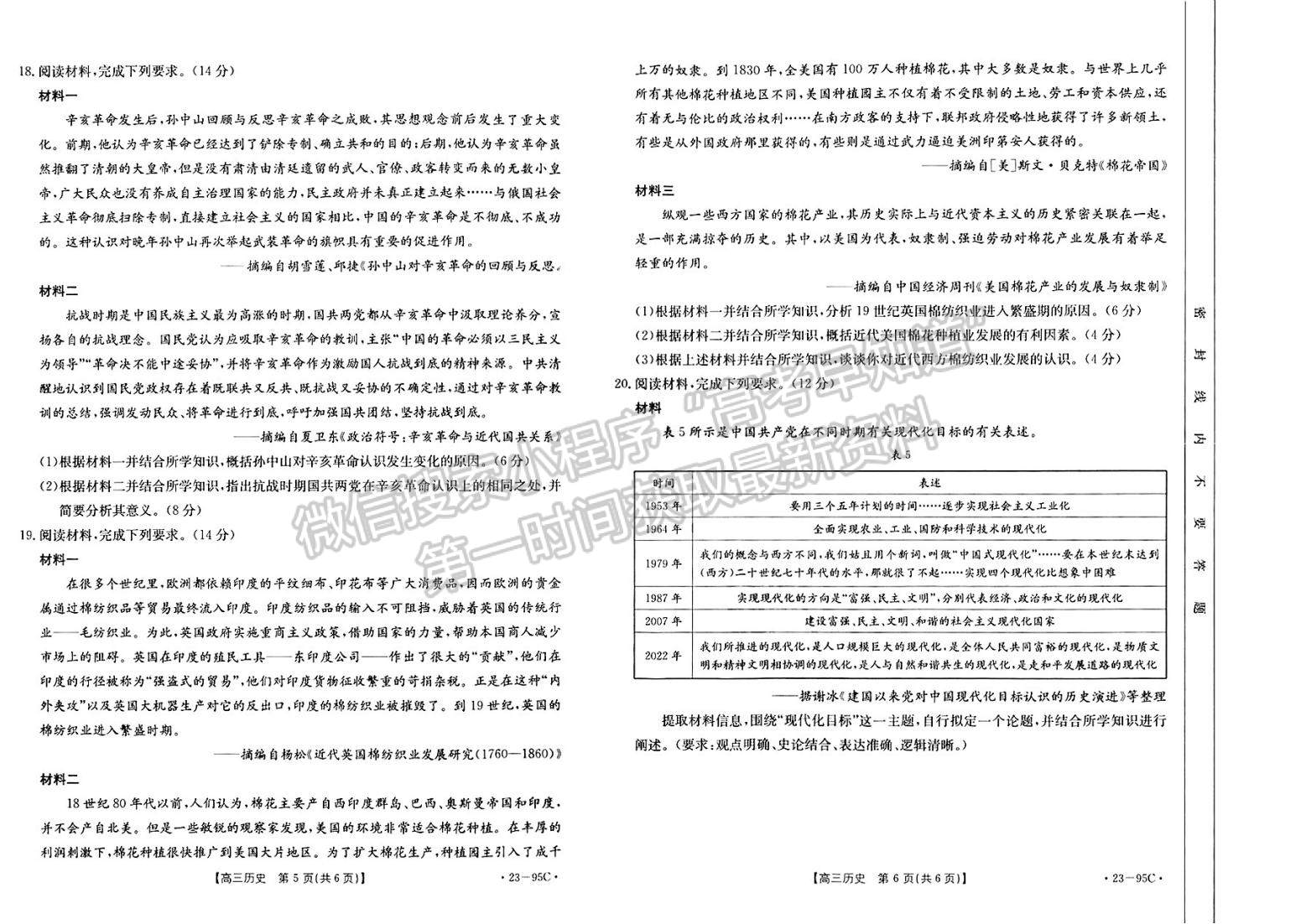 湖南湘西州七縣一市高三質(zhì)量檢測(cè)95c歷史試卷及參考答案