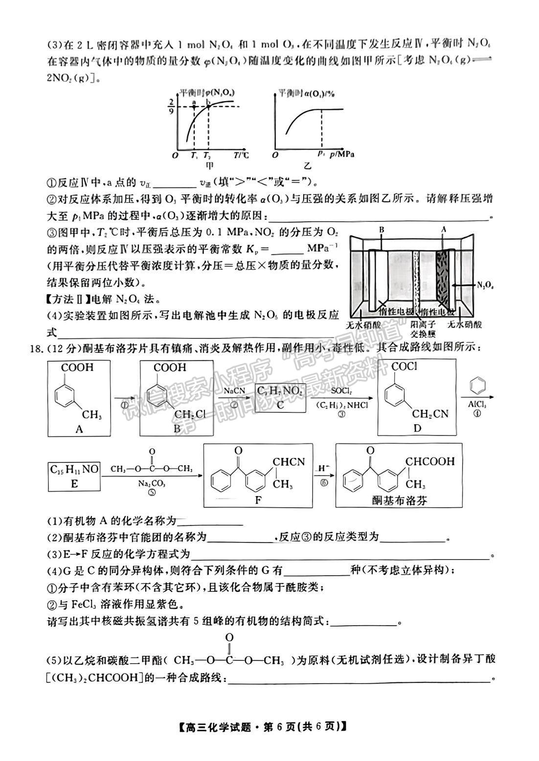 2023屆湖南省三湘名校教育聯(lián)盟大聯(lián)考化學(xué)試題及參考答案