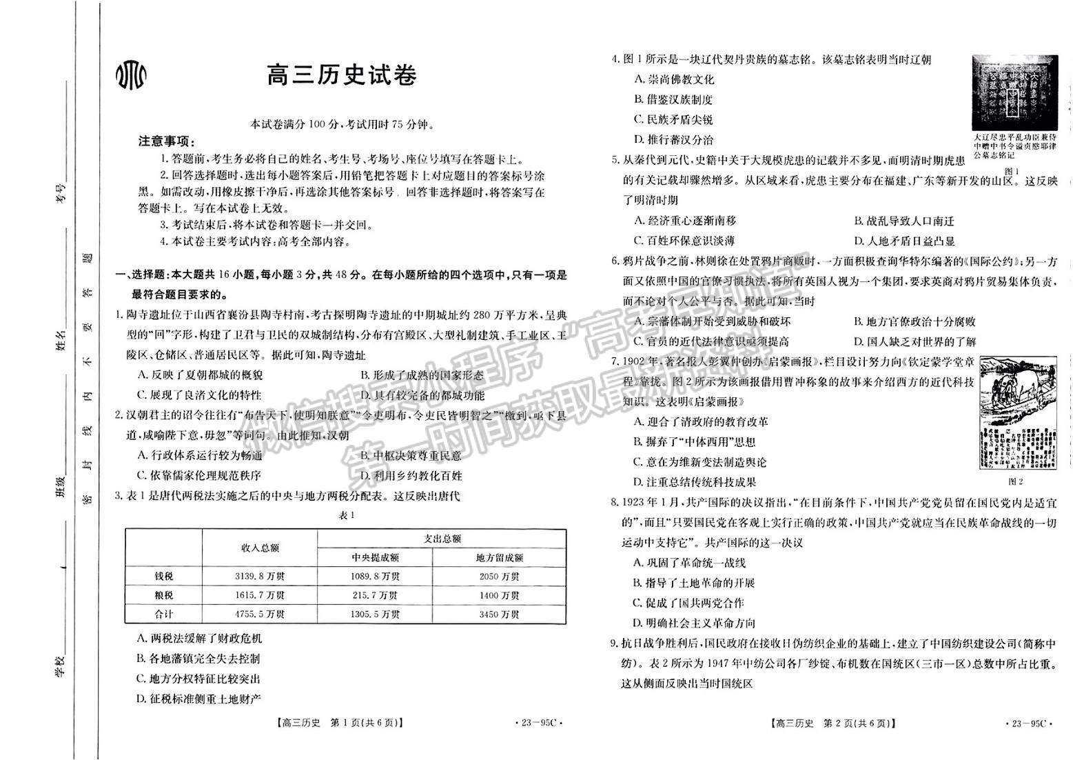 湖南湘西州七縣一市高三質(zhì)量檢測(cè)95c歷史試卷及參考答案