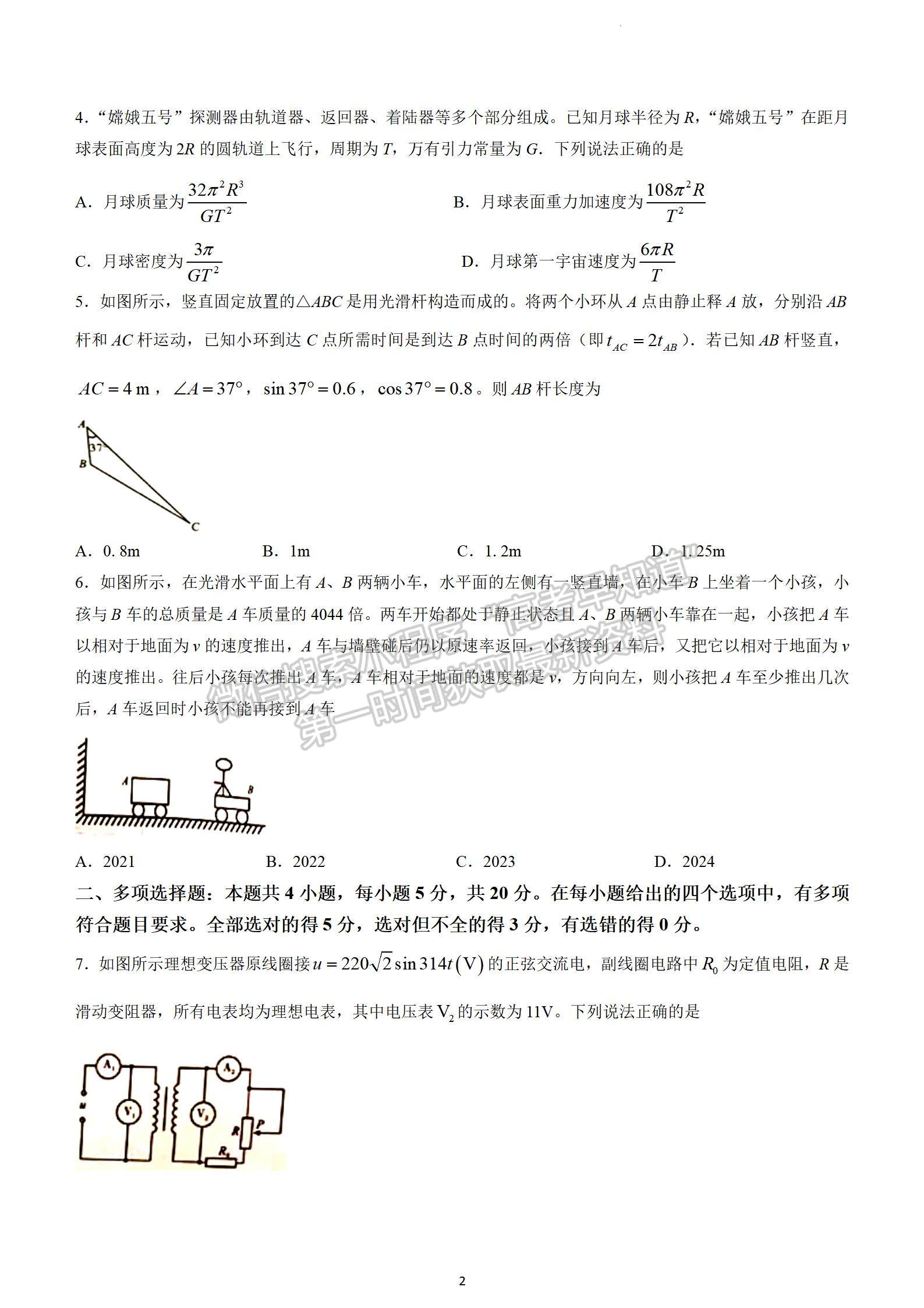 2023屆湖南省三湘名校教育聯(lián)盟大聯(lián)考物理試題及參考答案