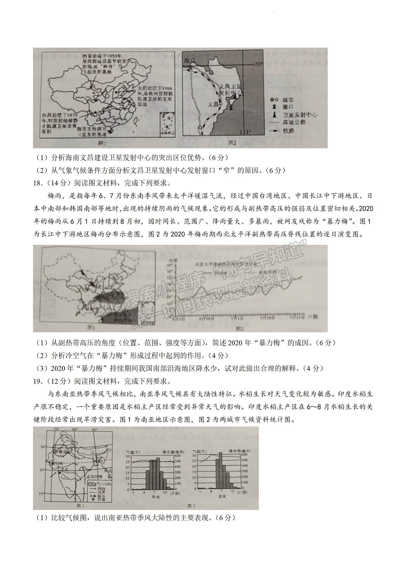 2023屆湖南省三湘名校教育聯(lián)盟大聯(lián)考地理試題及參考答案