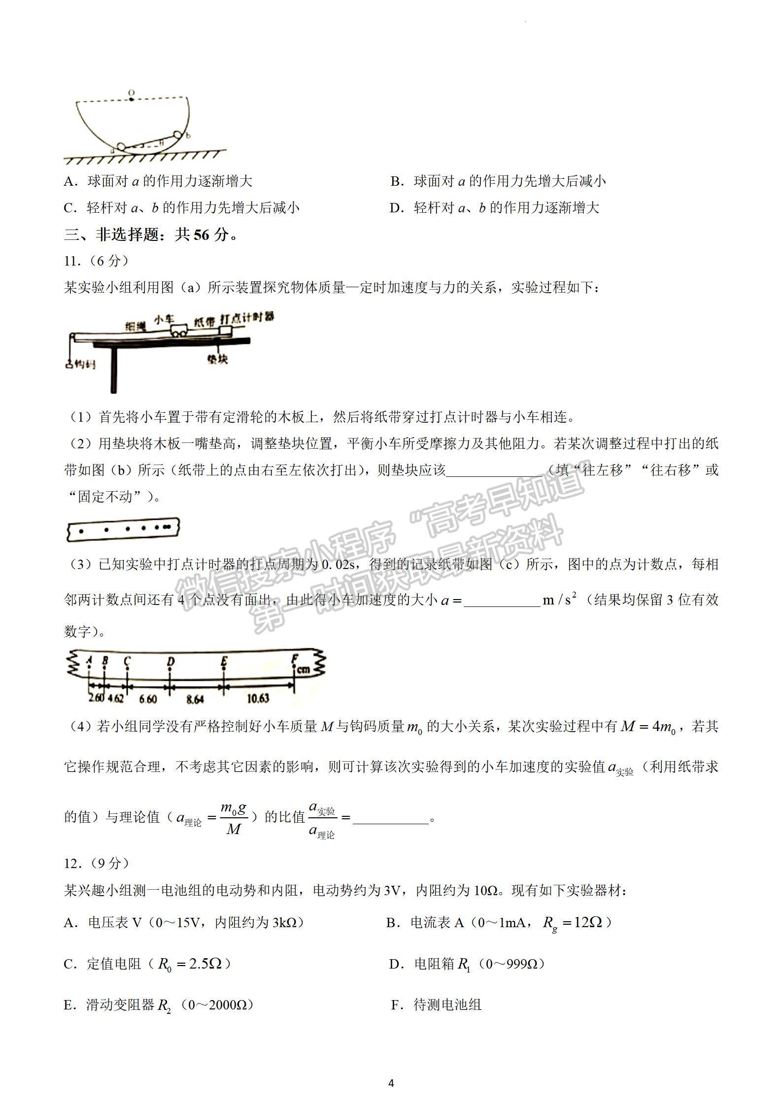 2023屆湖南省三湘名校教育聯(lián)盟大聯(lián)考物理試題及參考答案