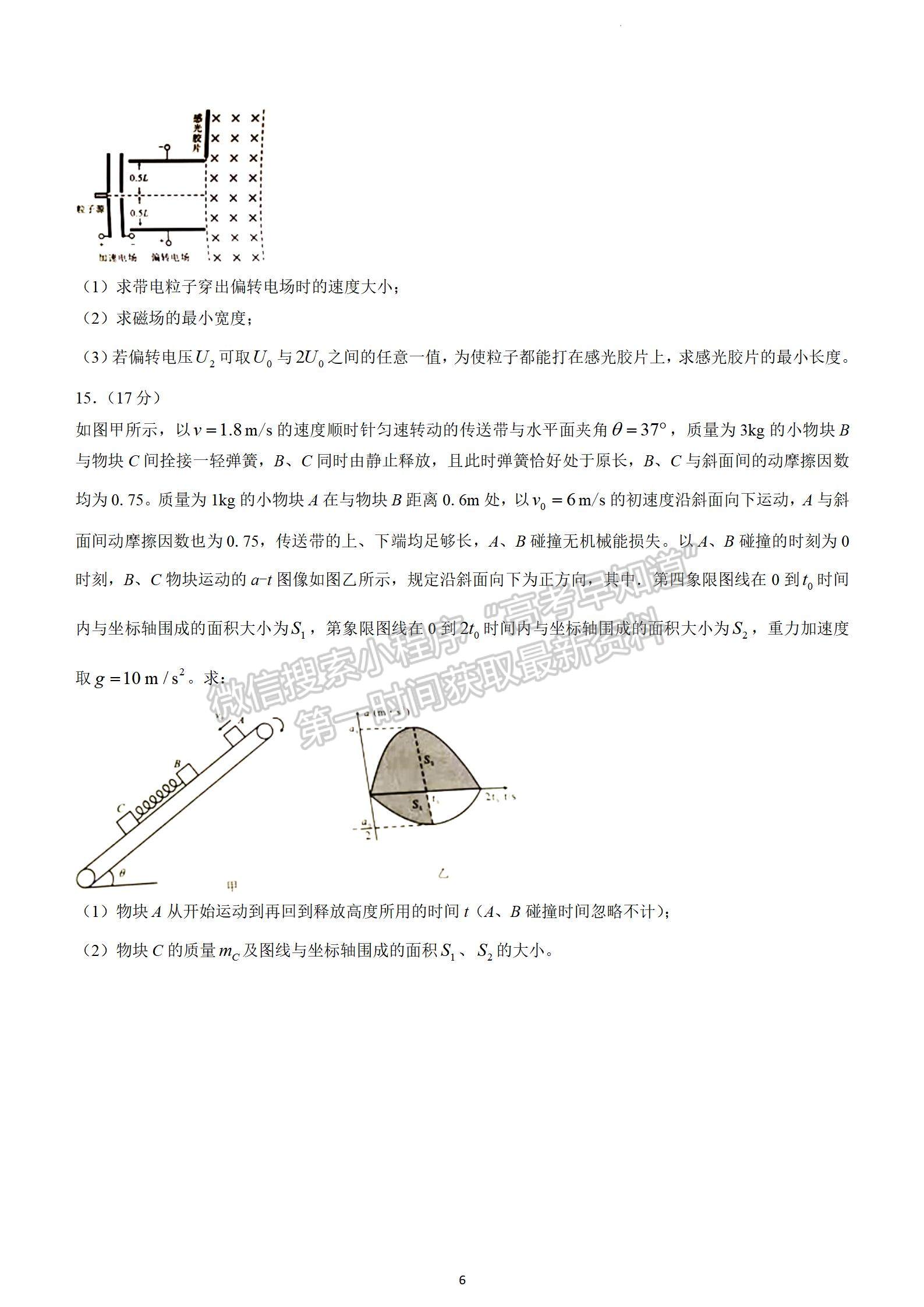 2023屆湖南省三湘名校教育聯(lián)盟大聯(lián)考物理試題及參考答案