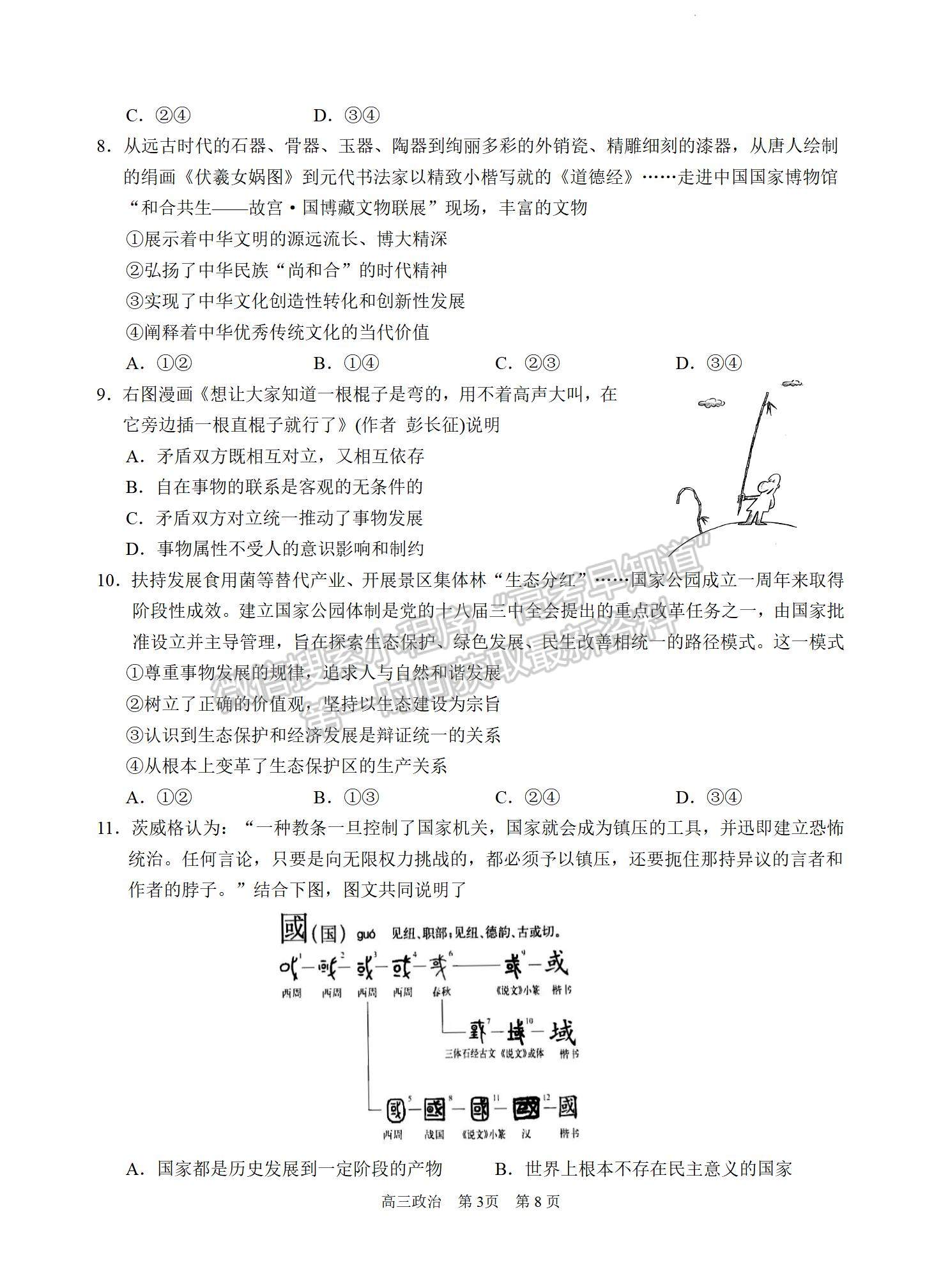 2023屆江蘇省蘇州市高三上學期期中調(diào)研政治試題及參考答案