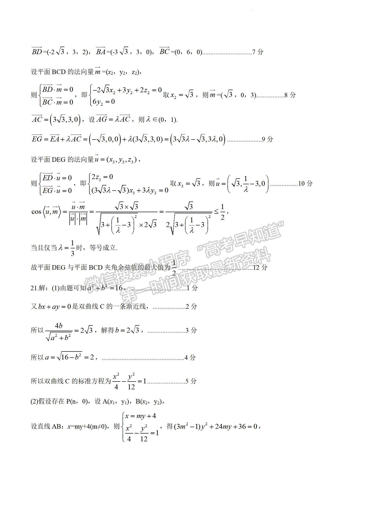 湖南湘西州七縣一市高三質(zhì)量檢測(cè)95c數(shù)學(xué)試卷及參考答案