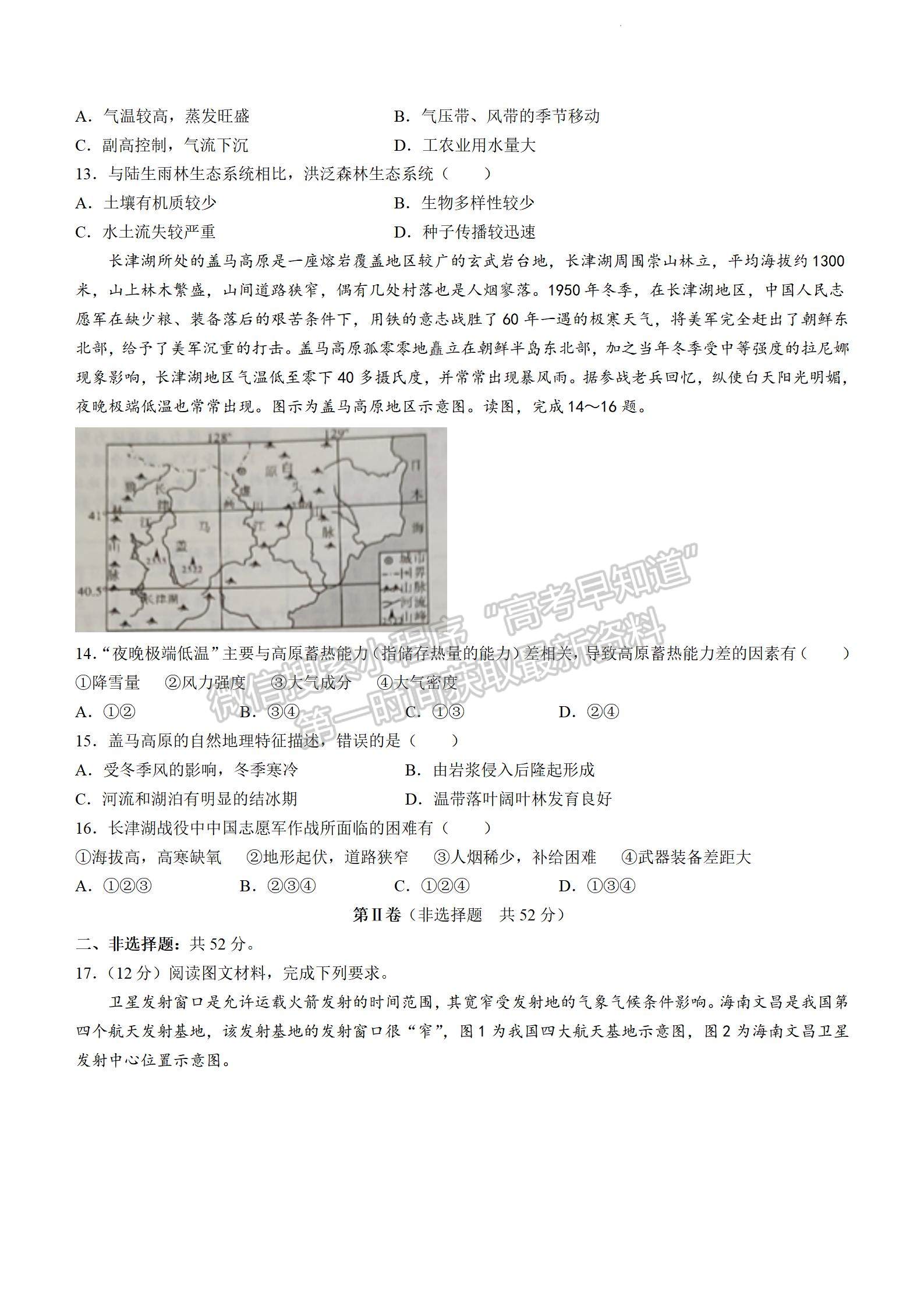 2023屆湖南省三湘名校教育聯(lián)盟大聯(lián)考地理試題及參考答案