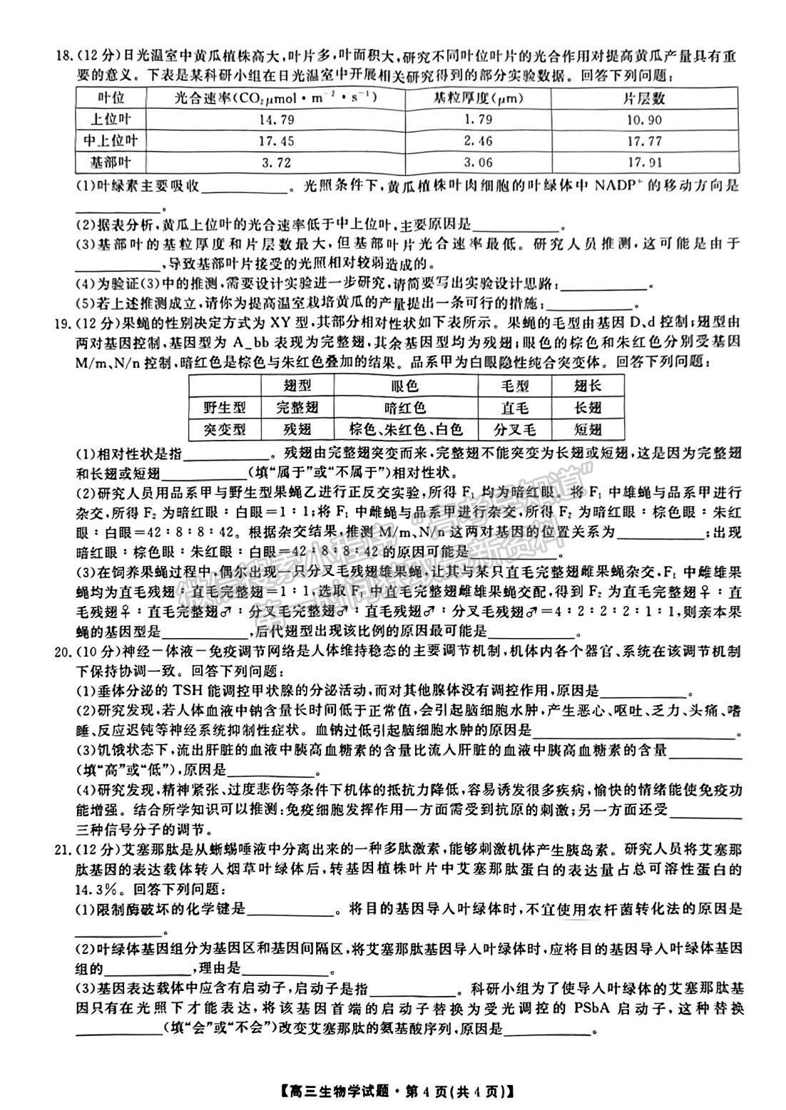 2023屆湖南省三湘名校教育聯(lián)盟大聯(lián)考生物試題及參考答案